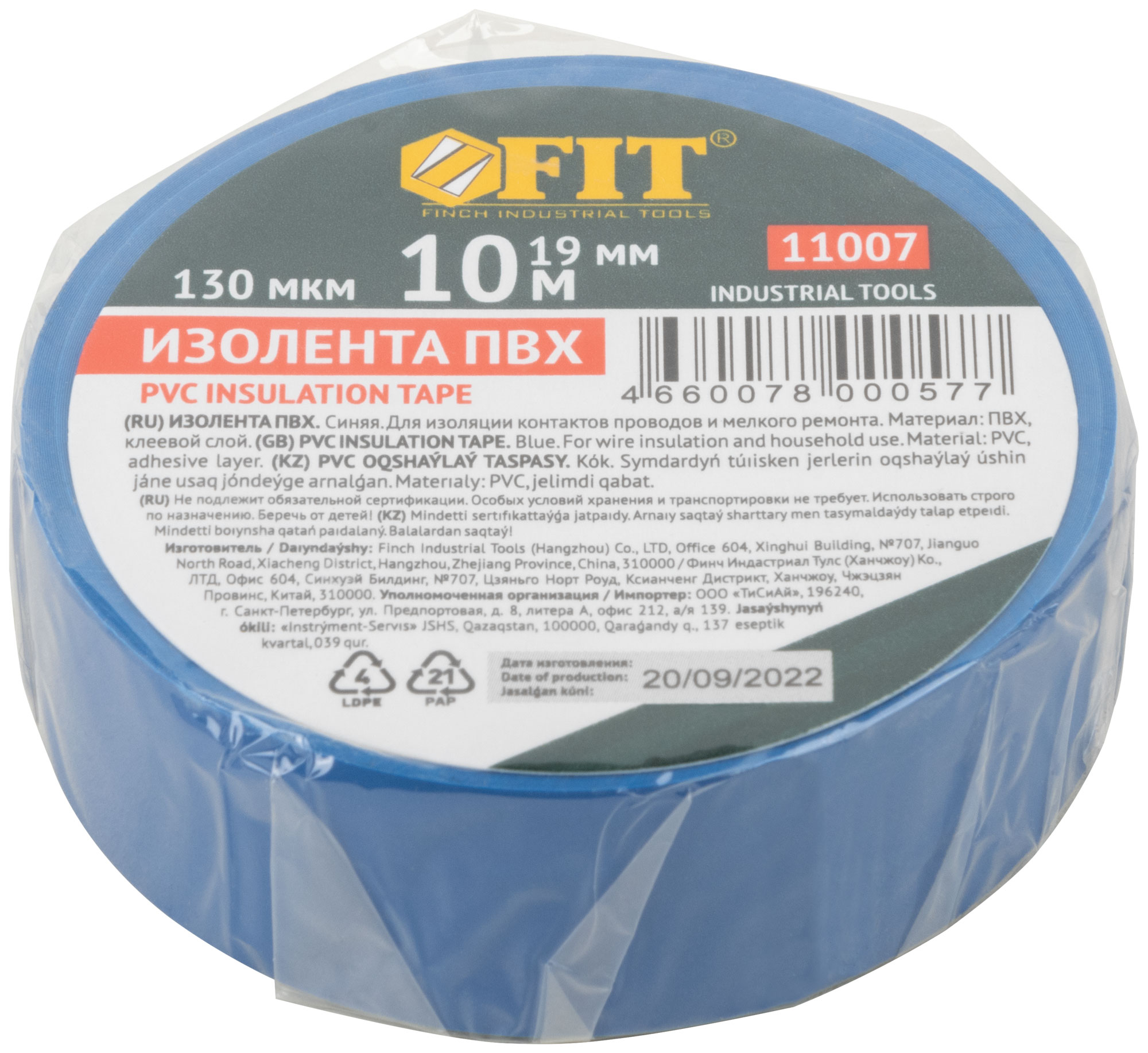 Изолента ПВХ 19 мм х 0,13 мм х 10 м ( синяя )