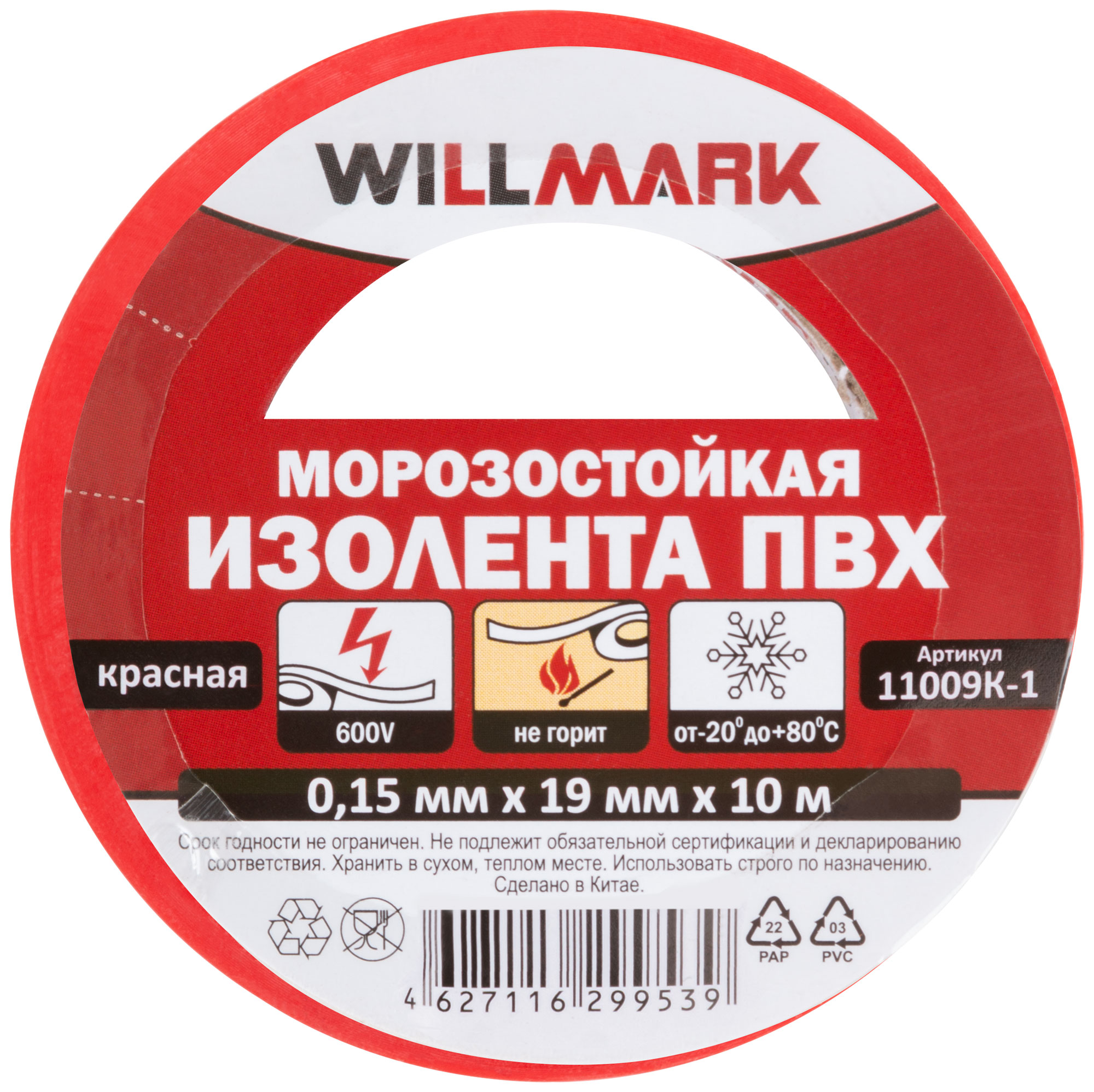Изолента ПВХ самозатухающая WILLMARK  19 мм х 0,15 мм х 10 м ( красная )