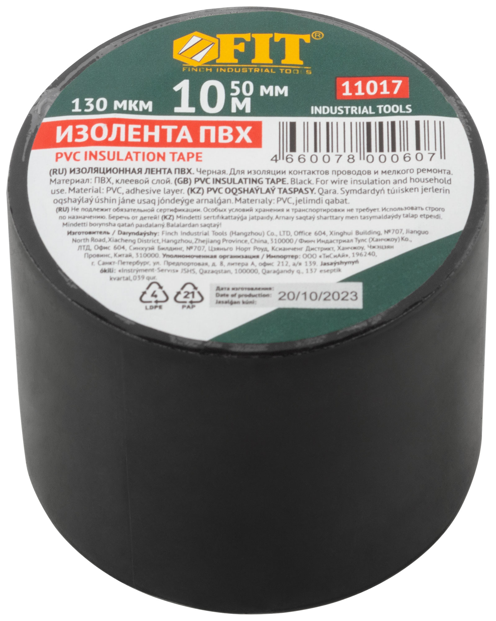 Изолента ПВХ 50 мм. х 0,13 мм х 10 м (черная)