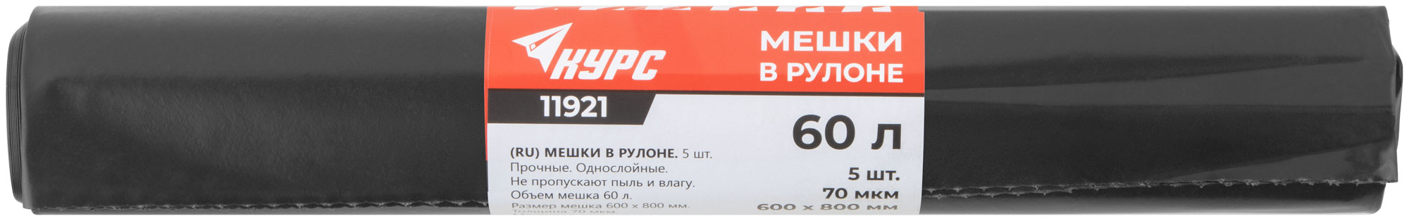 Мешки для строительного мусора, ПВД прочные, 60 л, 600х800 мм, толщина 70 мкм,  5 шт.