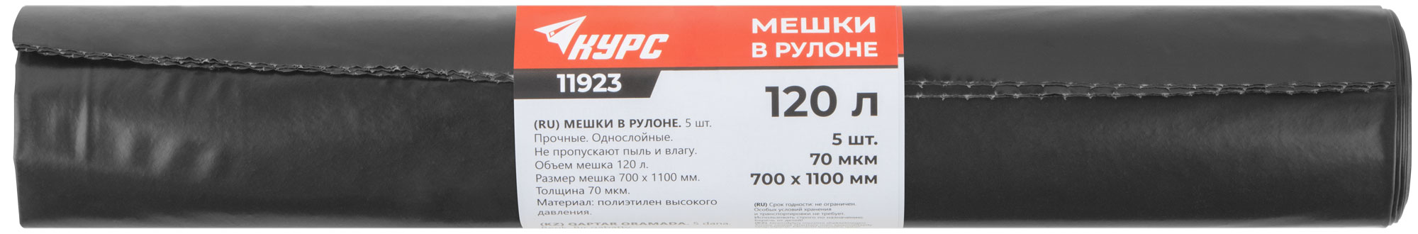 Мешки для строительного мусора, ПВД прочные, 120 л, 700х1100 мм, толщина 70 мкм,  5 шт.