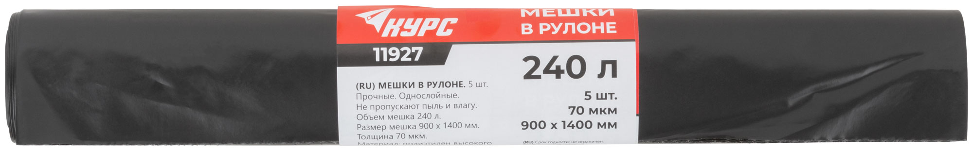 Мешки для строительного мусора, ПВД прочные, 240 л, 900х1400 мм, толщина 70 мкм,  5 шт.