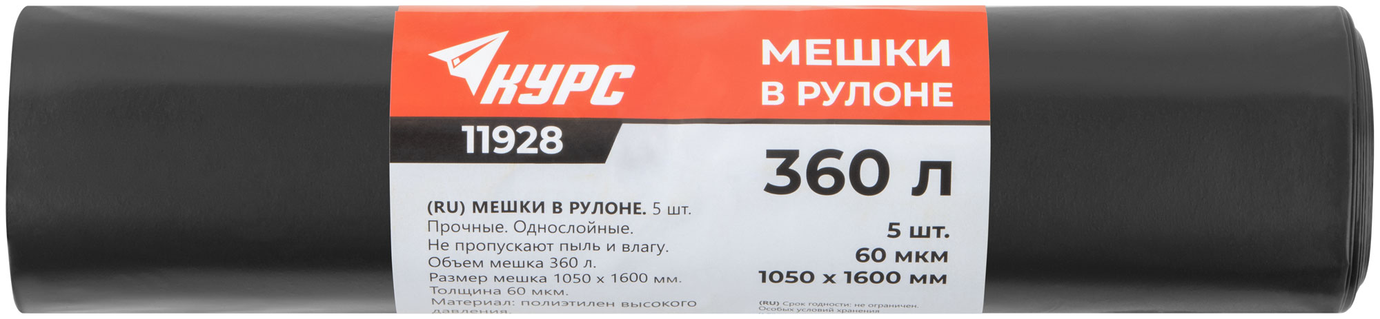Мешки для строительного мусора, ПВД прочные, 360 л, 1050х1600 мм, толщина 60 мкм,  5 шт.