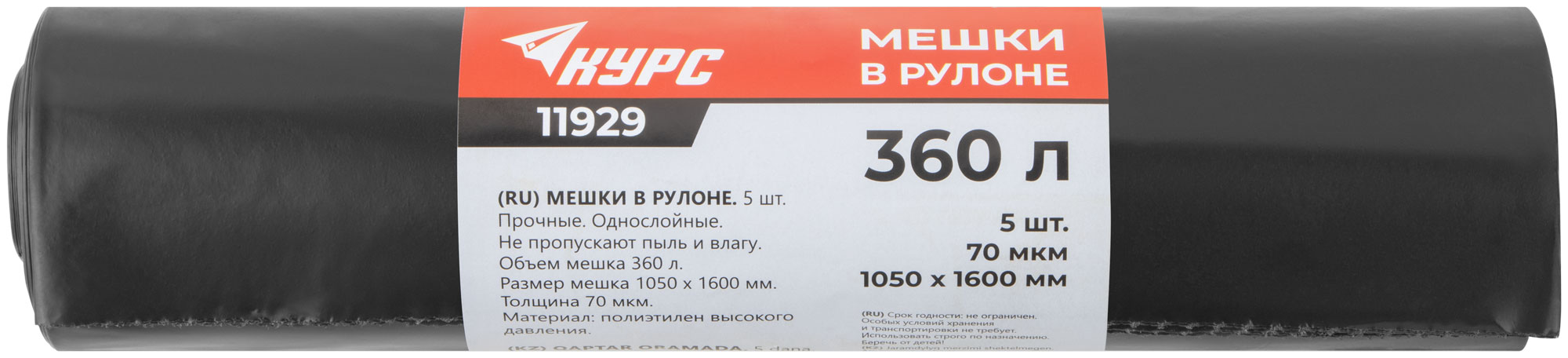Мешки для строительного мусора, ПВД прочные, 360 л, 1050х1600 мм, толщина 70 мкм,  5 шт.