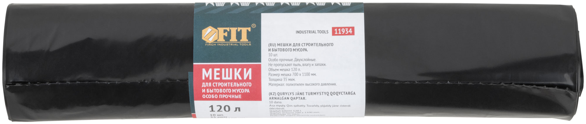 Мешки для строительного мусора, ПВД особопрочные, 120 л, 700х1100 мм, толщина 35 мкм, 10 шт.