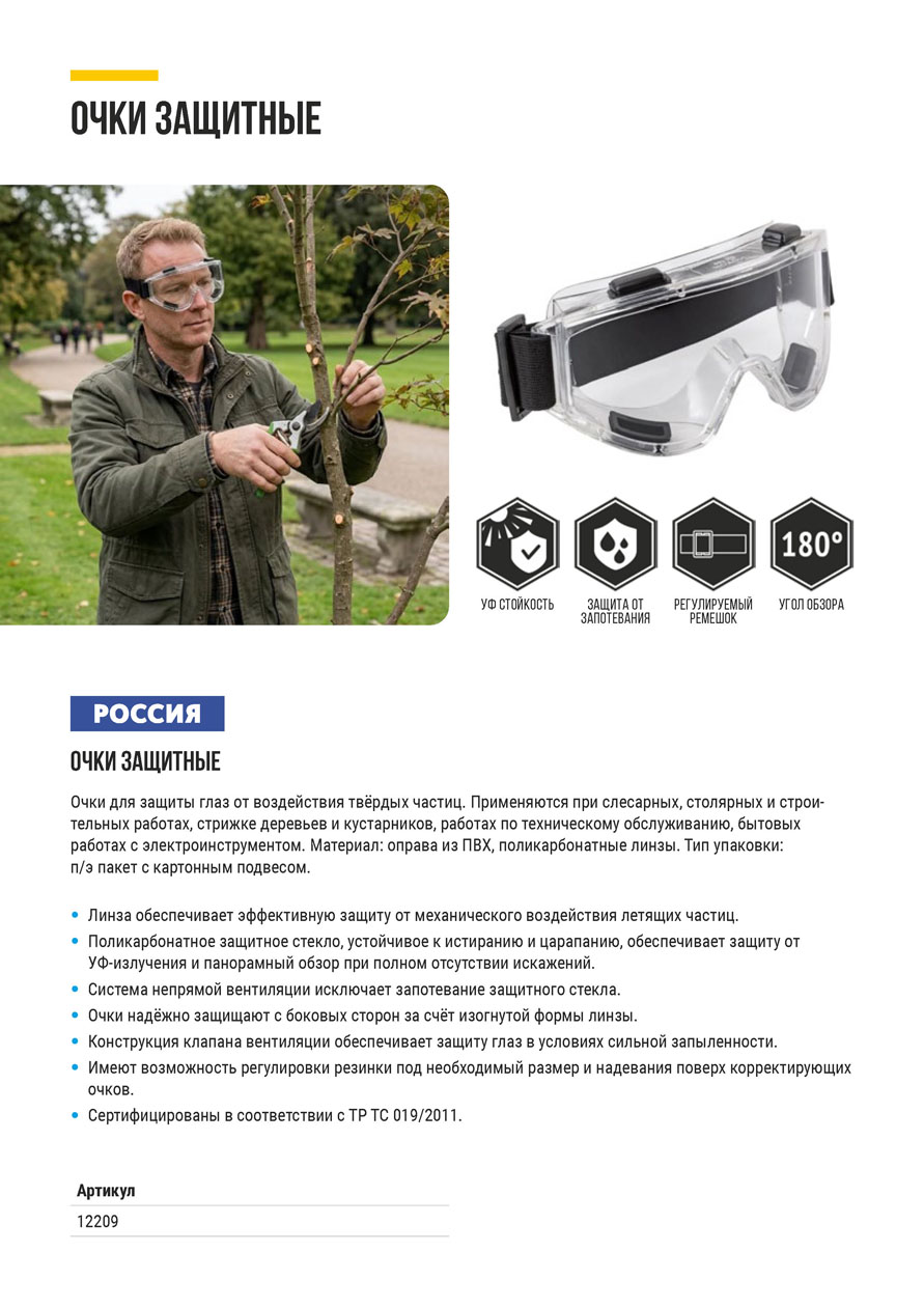Очки панорамные "Исток" Про