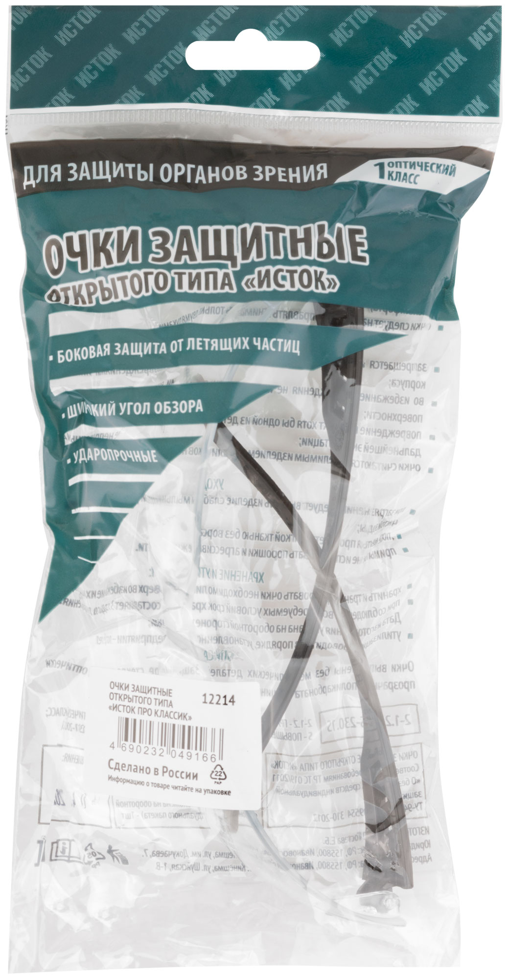 Очки защитные с дужками прозрачные