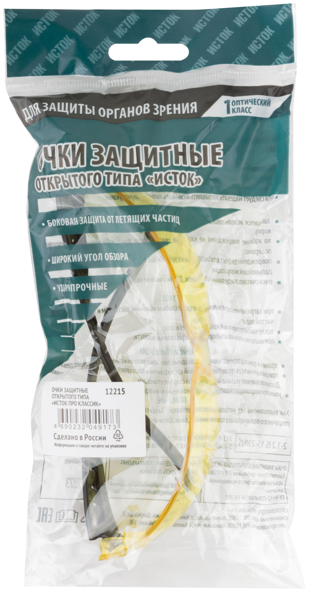 Очки защитные с дужками желтые