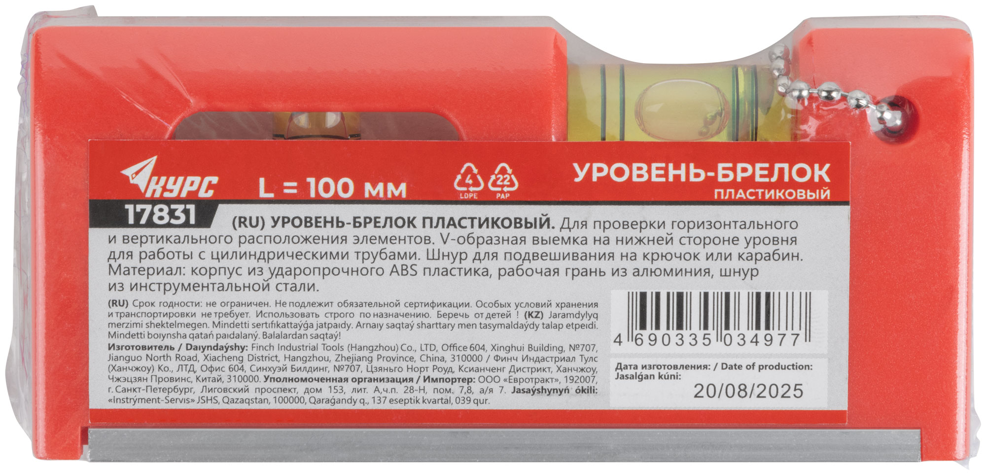 Уровень-брелок пластиковый, 2 глазка  100 мм