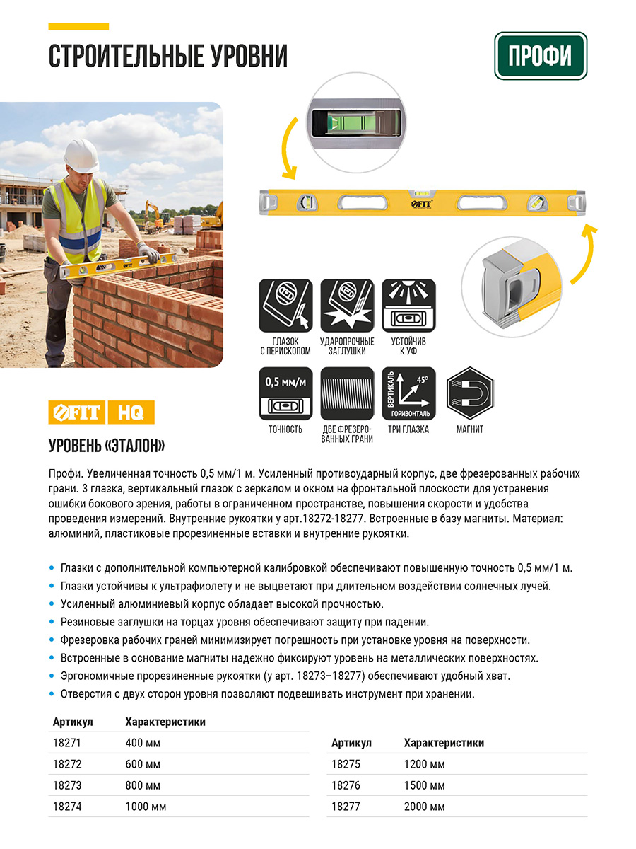Уровень "Эталон", 0,5 мм/м, 3 глазка, зеркало, усил. корпус, фрезер. раб. грани, магниты, ручки, Профи 2000 мм