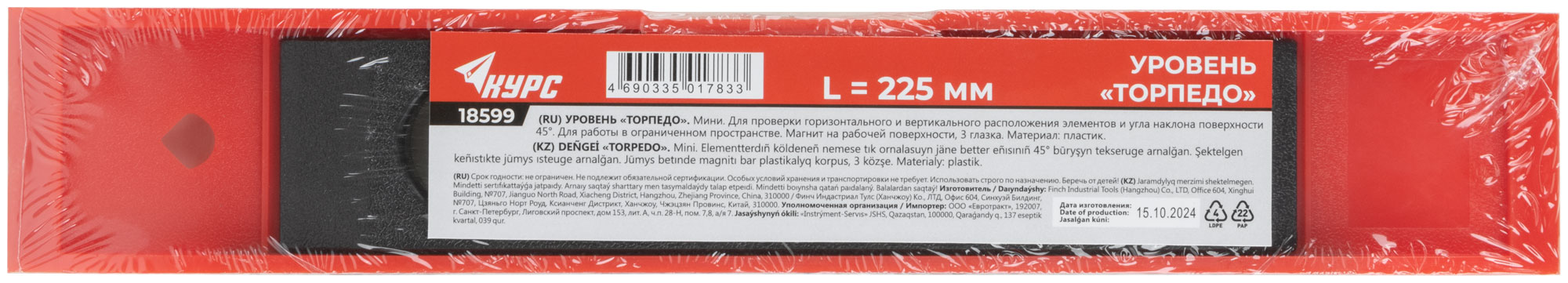 Уровень "Торпедо" пластиковый, 3 глазка, магнитный 225 мм