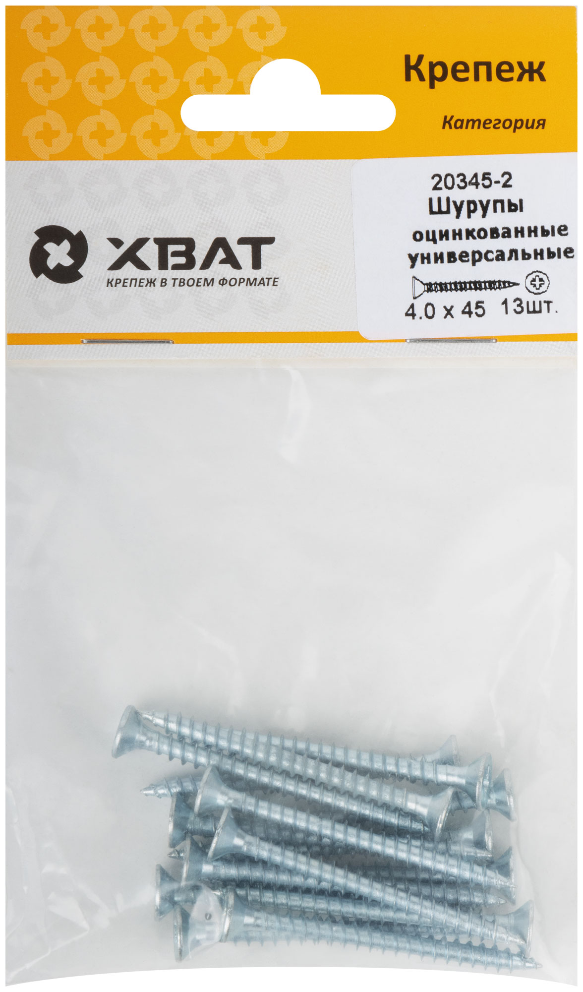Шурупы оцинкованные, универсальные 4 х 45 ( фасовка 13 шт.)