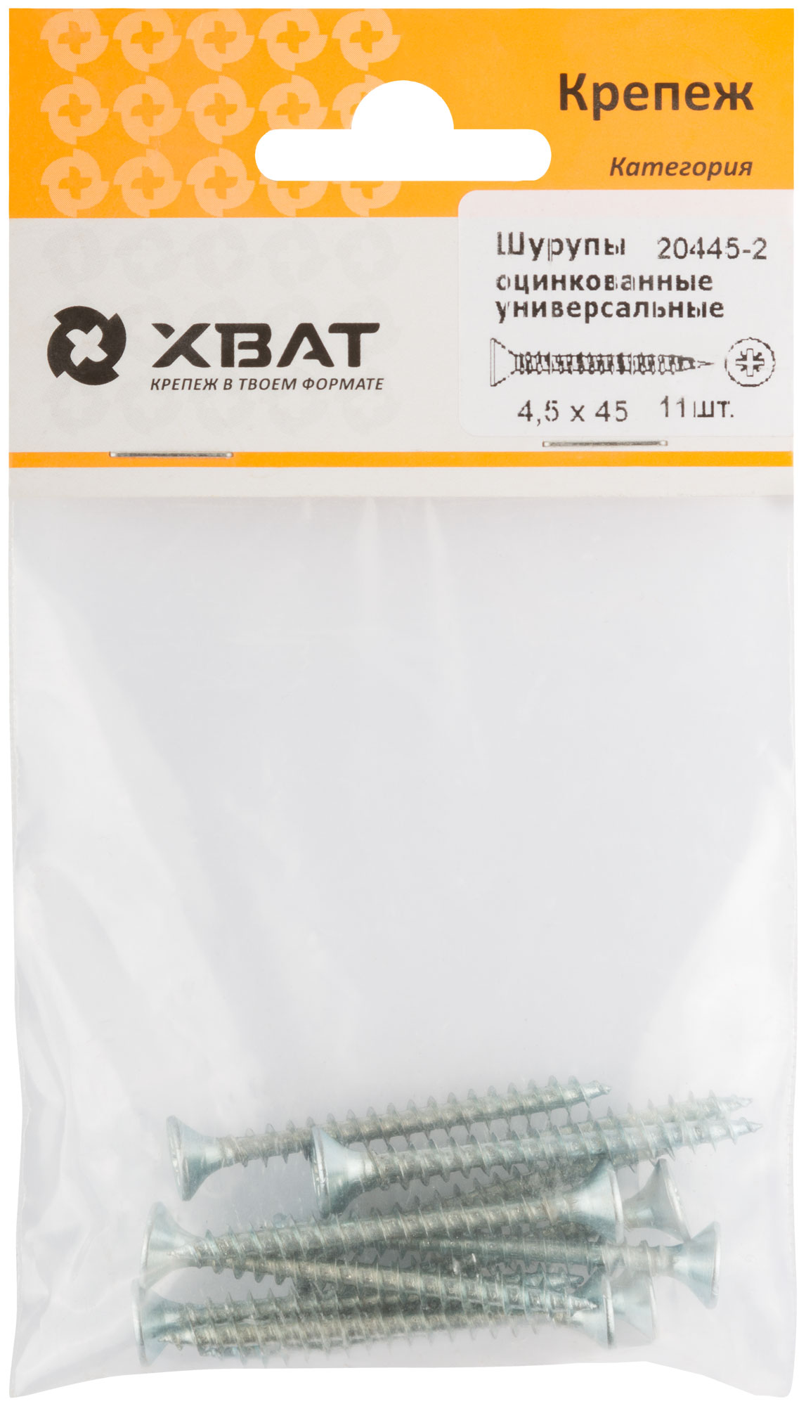 Шурупы оцинкованные, универсальные 4.5 х 45 ( фасовка 11 шт.)