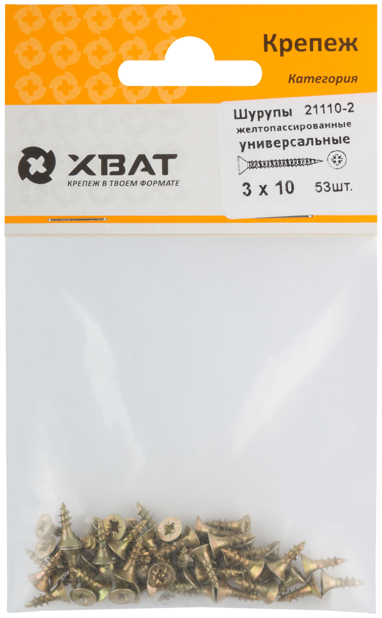 Шурупы желтопассированные, универсальные 3 х 10 (фасовка 53 шт.)