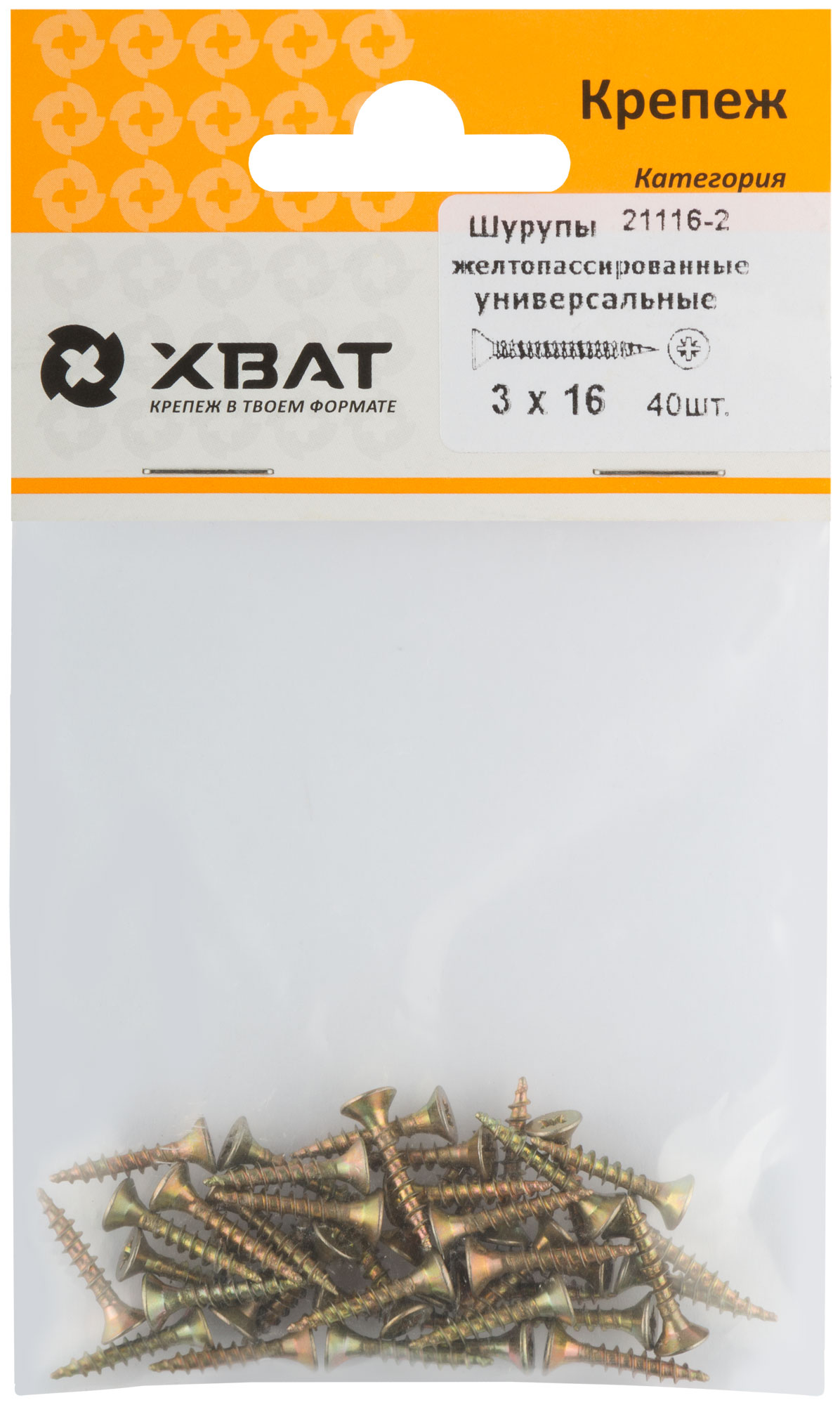 Шурупы желтопассированные, универсальные 3 х 16 (фасовка 40 шт.)