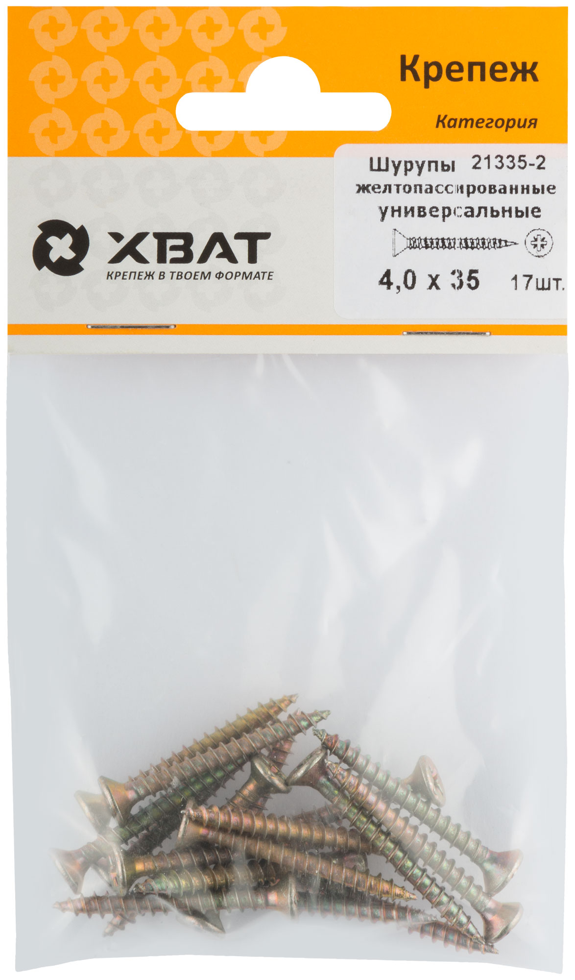 Шурупы желтопассированные, универсальные 4 х 35 (фасовка 17 шт.)