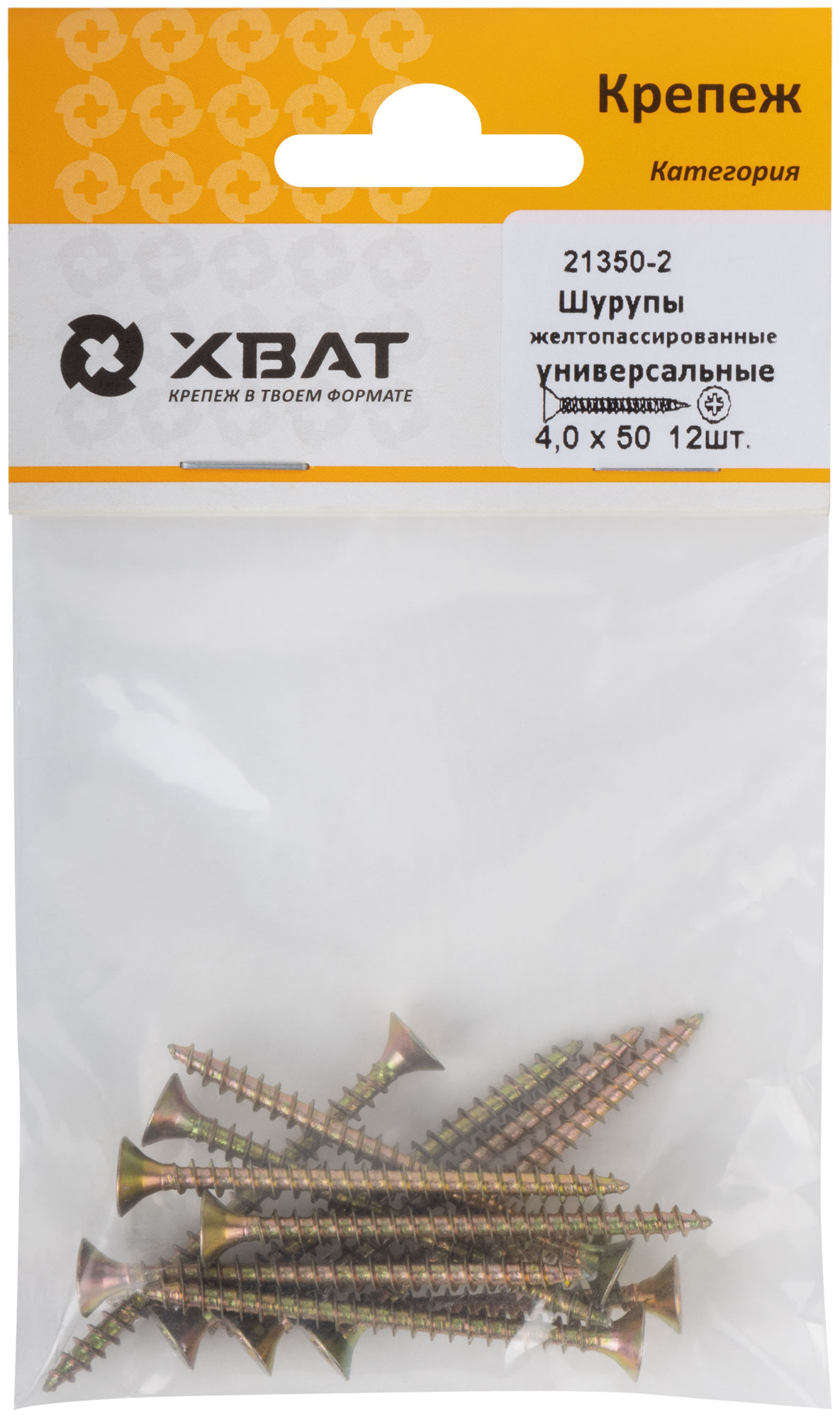 Шурупы желтопассированные, универсальные 4 х 50 (фасовка 12 шт.)