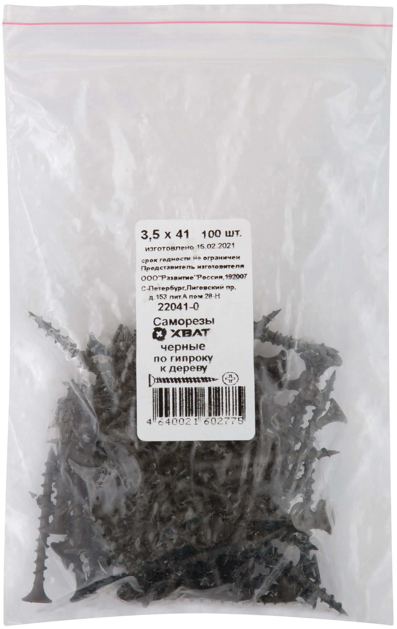 Саморезы черные по гипроку к дереву 3,5 х 41 100 шт. Фасовка