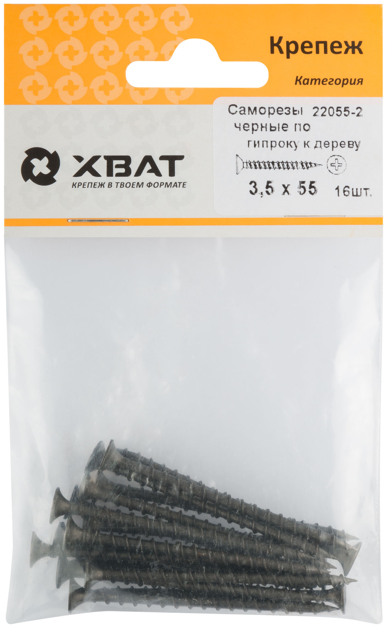 Саморезы черные по гипроку к дереву 3,5 х 55 (фасовка 16 шт.)