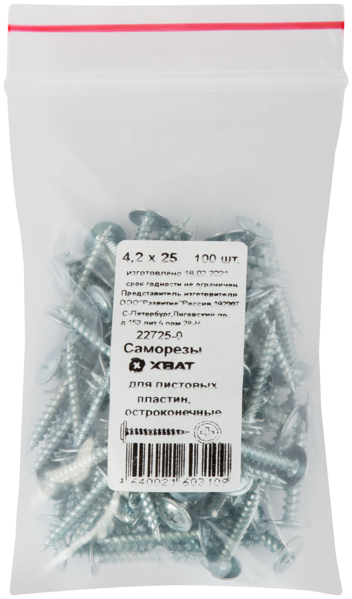 Саморезы для листовых пластин, остроконечные 4,2 х 25 100 шт. Фасовка