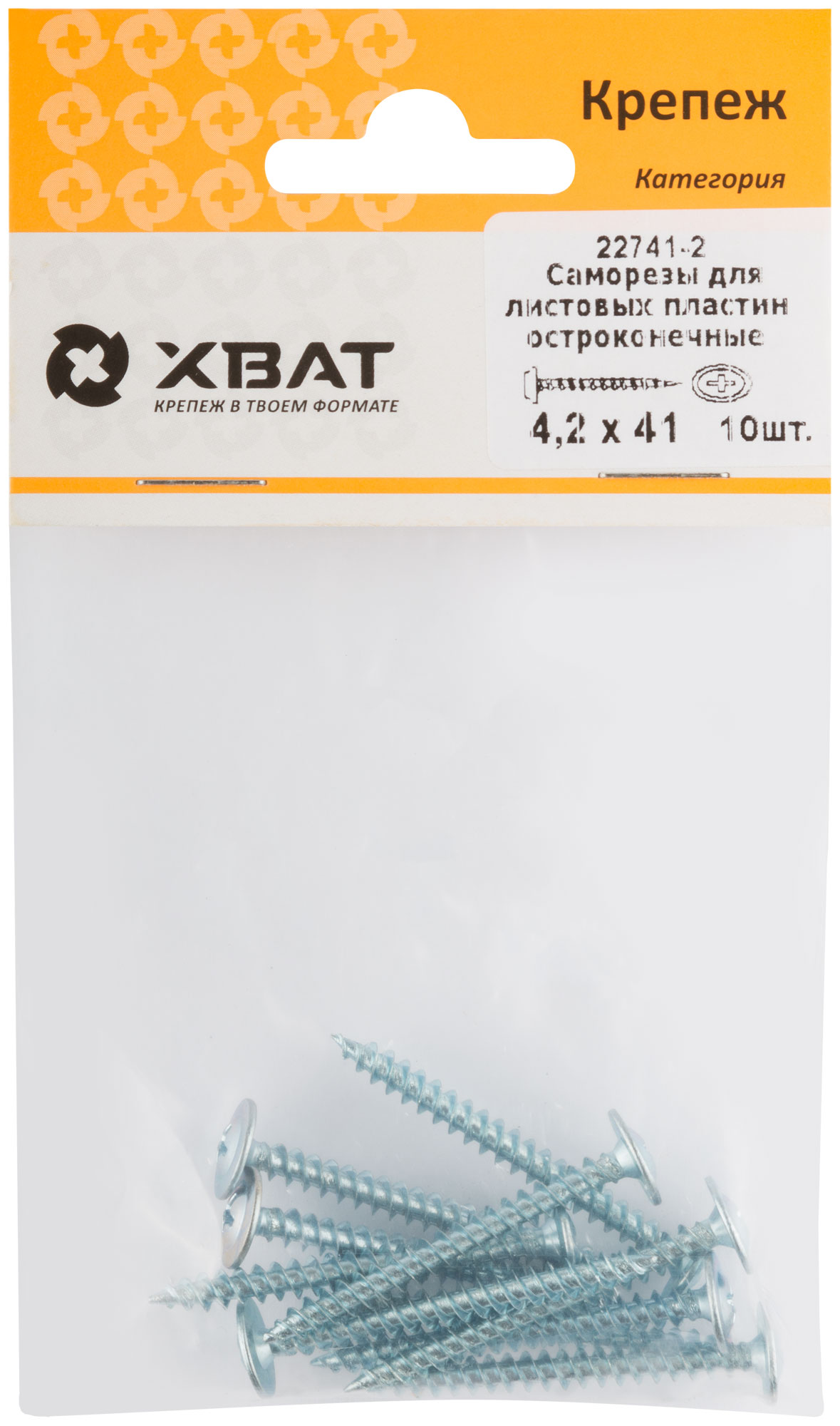 Саморезы для листовых пластин, остроконечные 4,2 х 41 (фасовка 10 шт.)