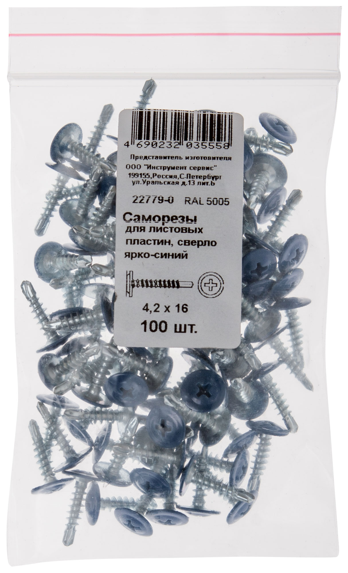 Саморезы для листовых пластин, сверло 4,2 х 16 RAL 5005 ярко-синий 100 шт. Фасовка