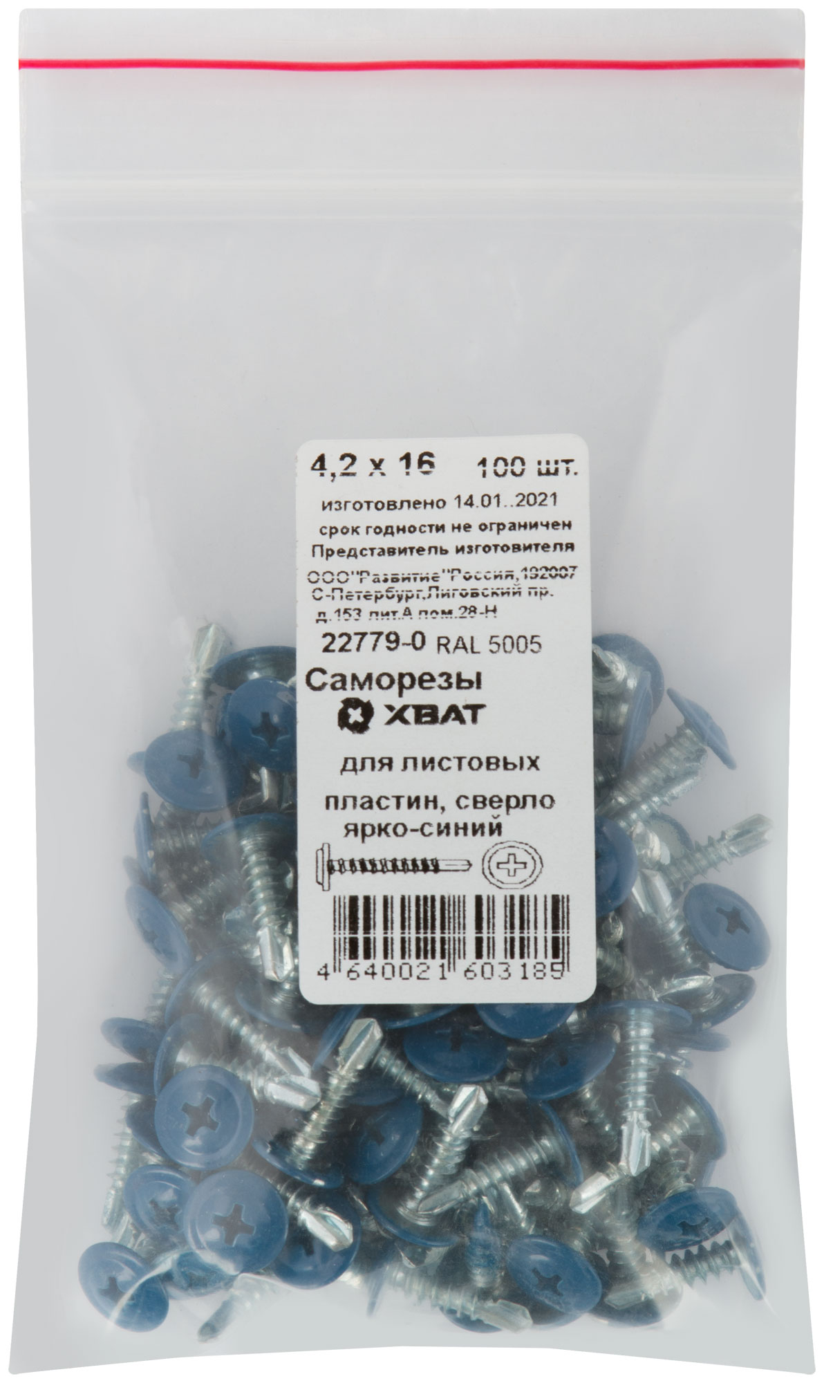 Саморезы для листовых пластин, сверло 4,2 х 16 RAL 5005 ярко-синий 100 шт. Фасовка