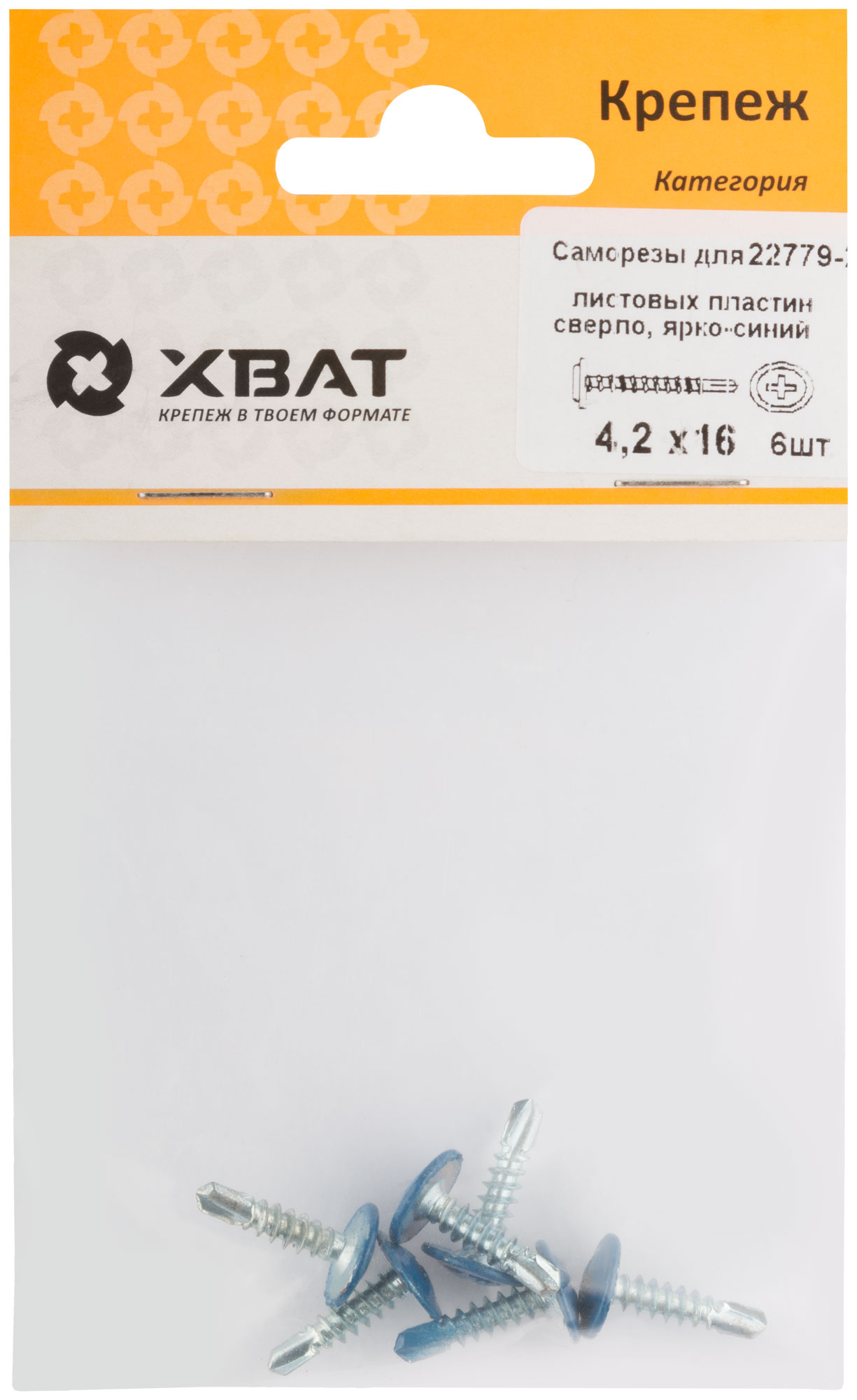 Саморезы для листовых пластин, сверло 4,2 х 16 RAL 5005 ярко-синий (фасовка 6 шт.)