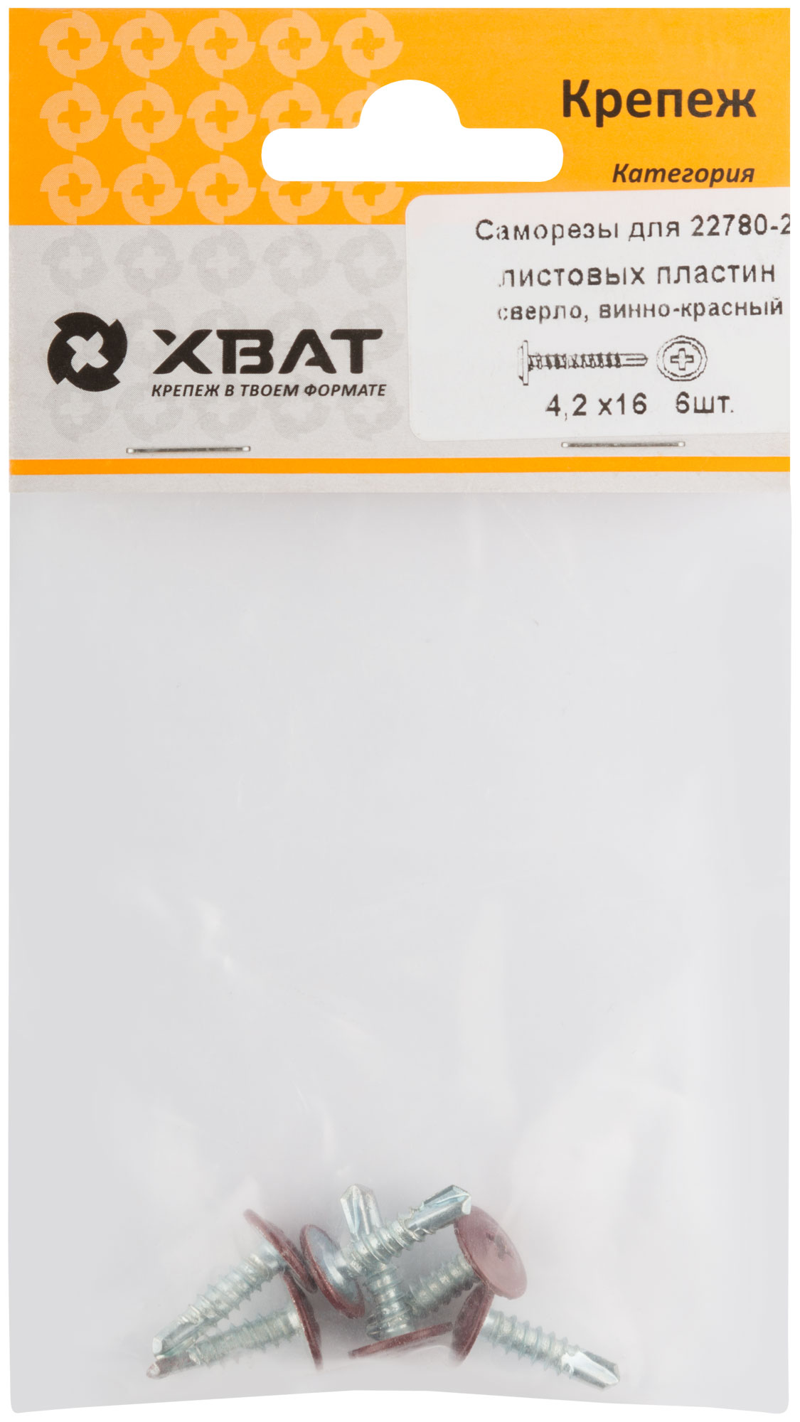 Саморезы для листовых пластин, сверло 4,2 х 16 RAL 3005 винно-красный (фасовка 6 шт.)