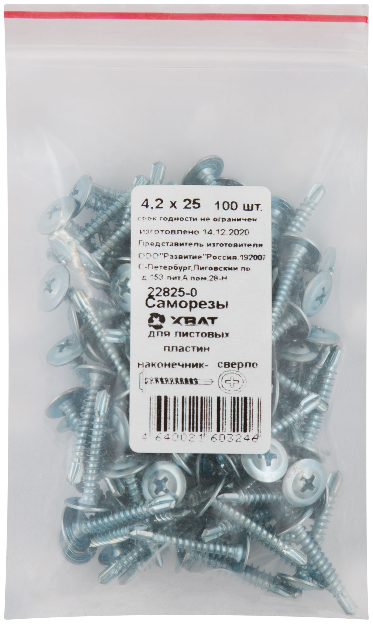 Саморезы для листовых пластин, наконечник-сверло 4,2 х 25 100 шт. Фасовка