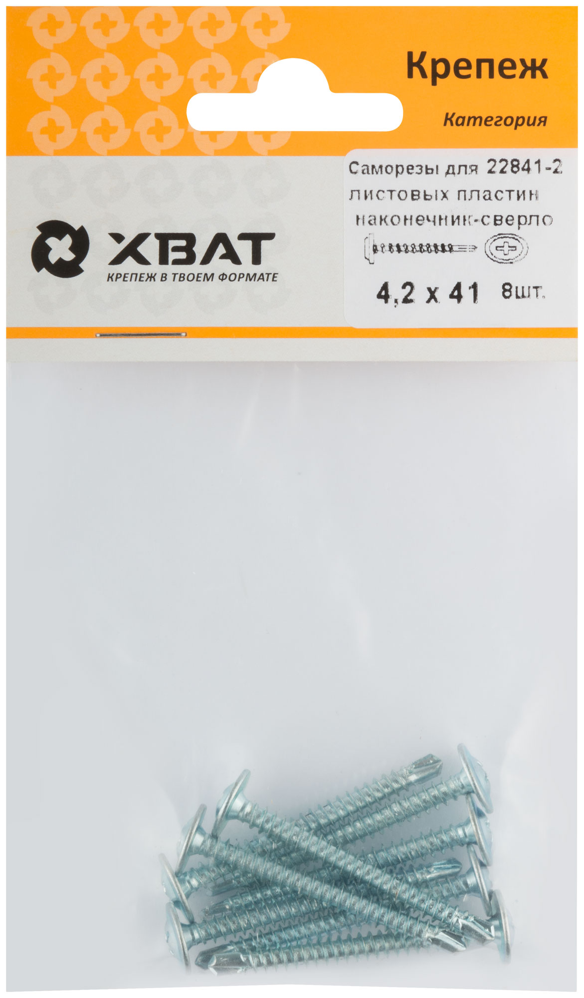 Саморезы для листовых пластин, наконечник-сверло 4,2 х 41 (фасовка 8 шт.)