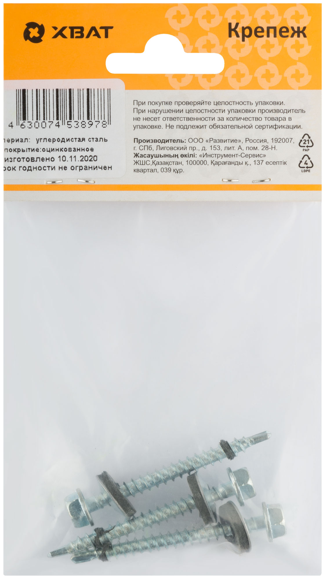 Шурупы кровельные некрашеные, со сверлом 4.8 х 50 ( фасовка 3 шт.)