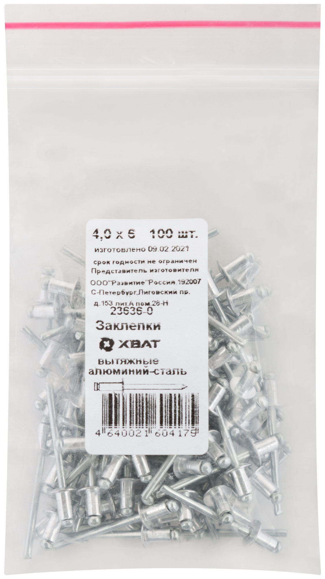Заклепки вытяжные комбинированные, алюминий-сталь 4,0 х 6 100 шт. Фасовка