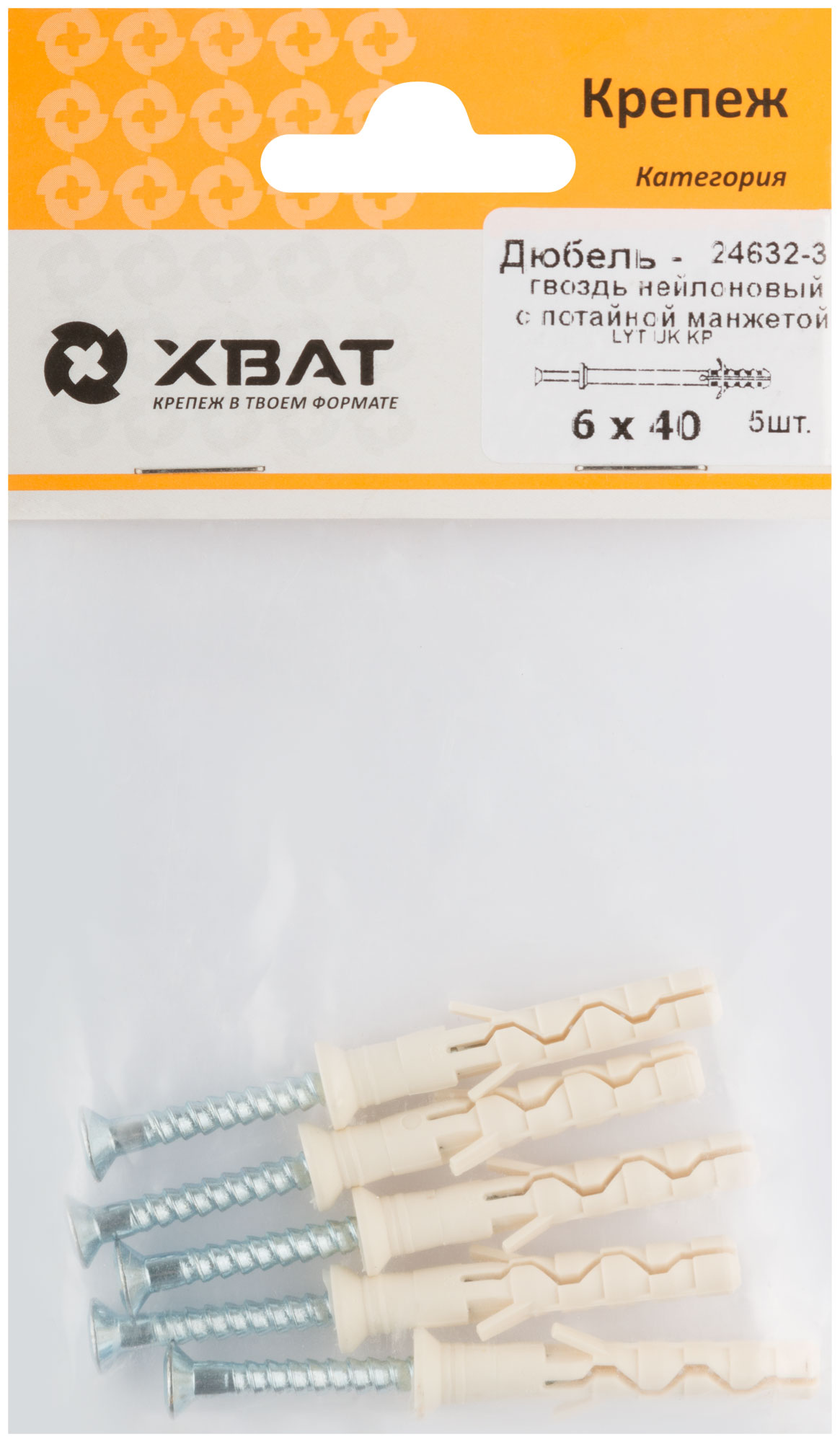 Дюбель-гвоздь нейлоновый с потайной манжетой LYT UK KP 6 х 40 (фасовка 5 шт.)