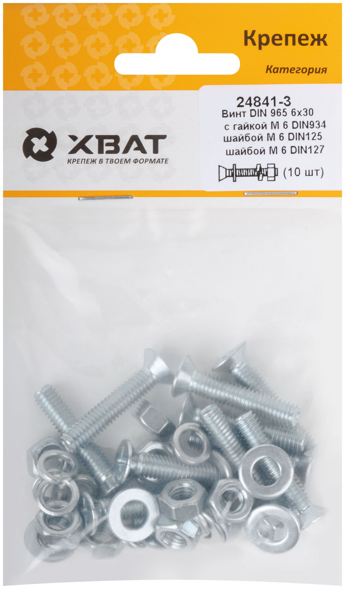 Комплект: Винт DIN965 6х30, с гайкой DIN934 М6, шайбой DIN125 М6, шайбой DIN127 М6 (фасовка 10 шт.)