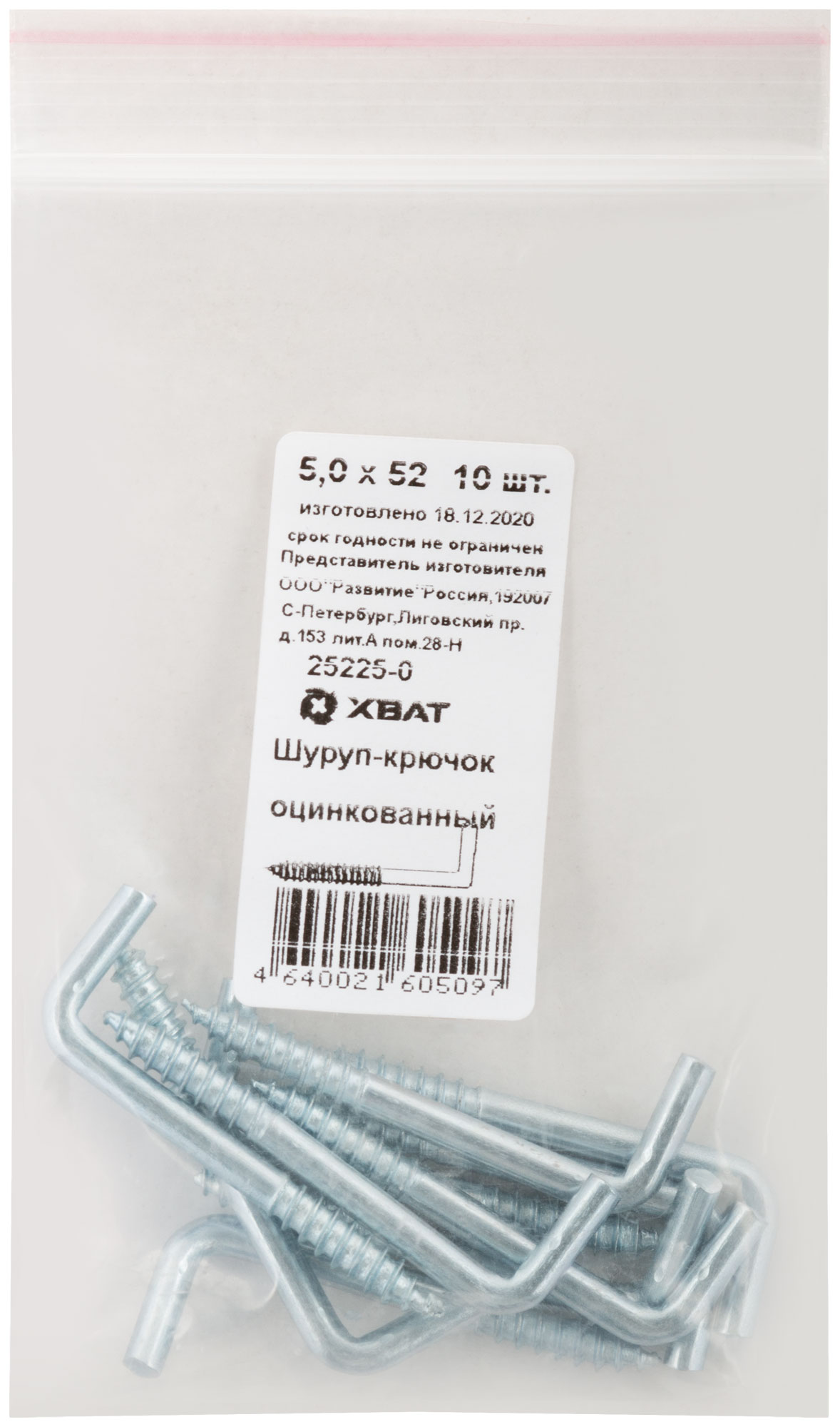 Шуруп-крючок оцинкованный, 5,0 х 52, 10 шт. Фасовка