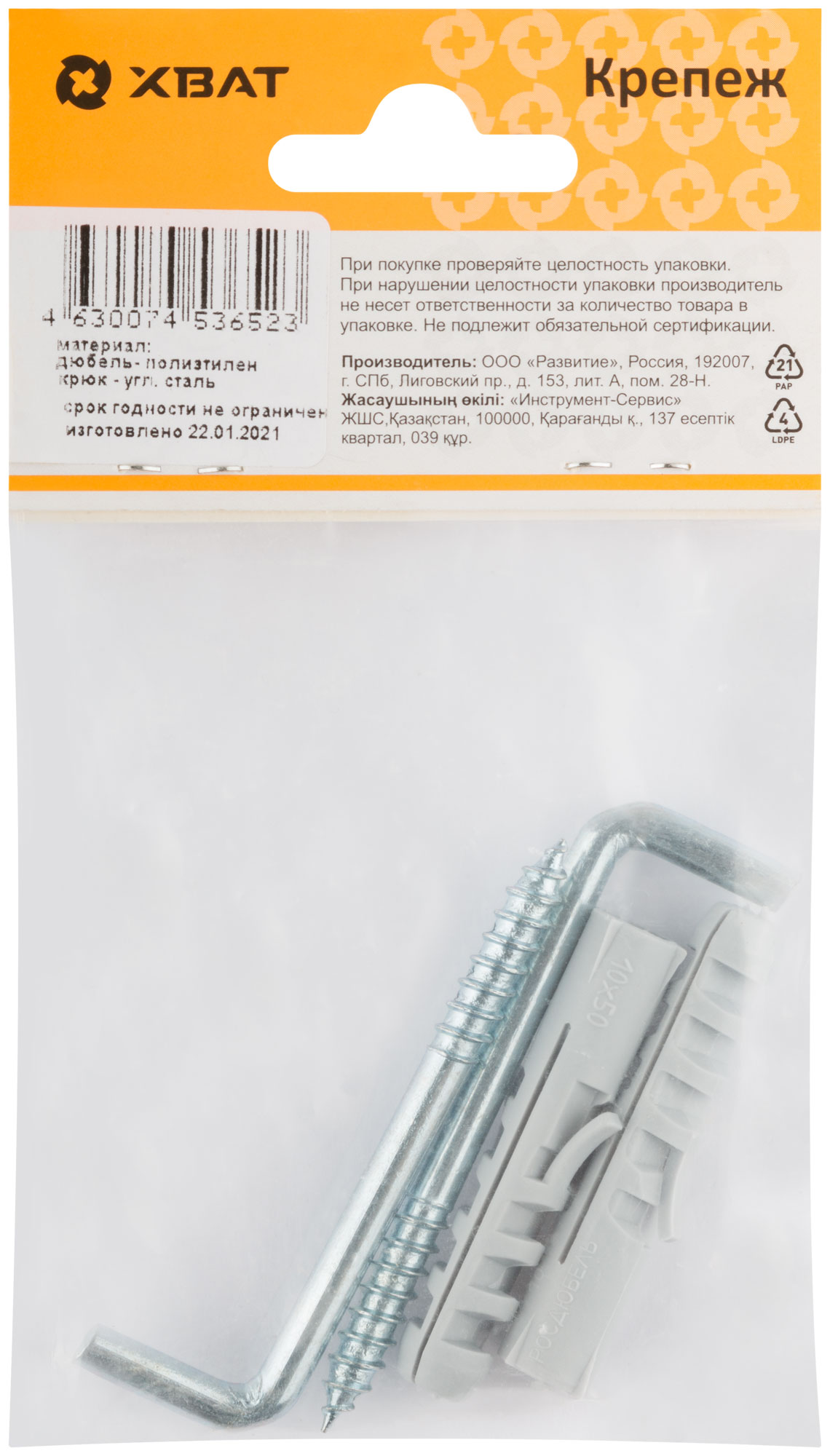 Дюбель с крюком 10х50/6х68 (фасовка 2 шт.)
