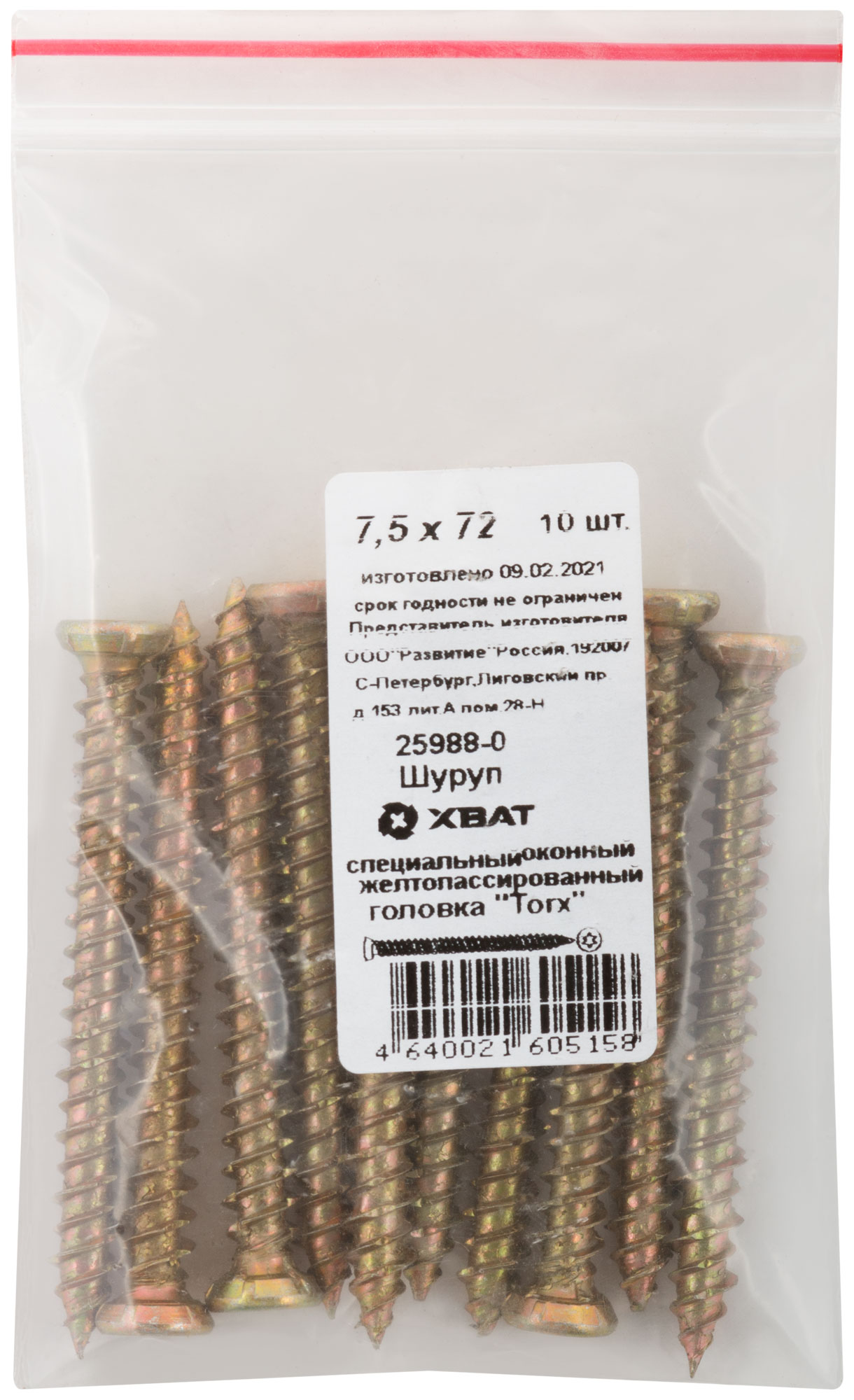 Шуруп специальный/окон, желтопассированный, головка "Torx", 7,5 х 72, 10 шт. Фасовка
