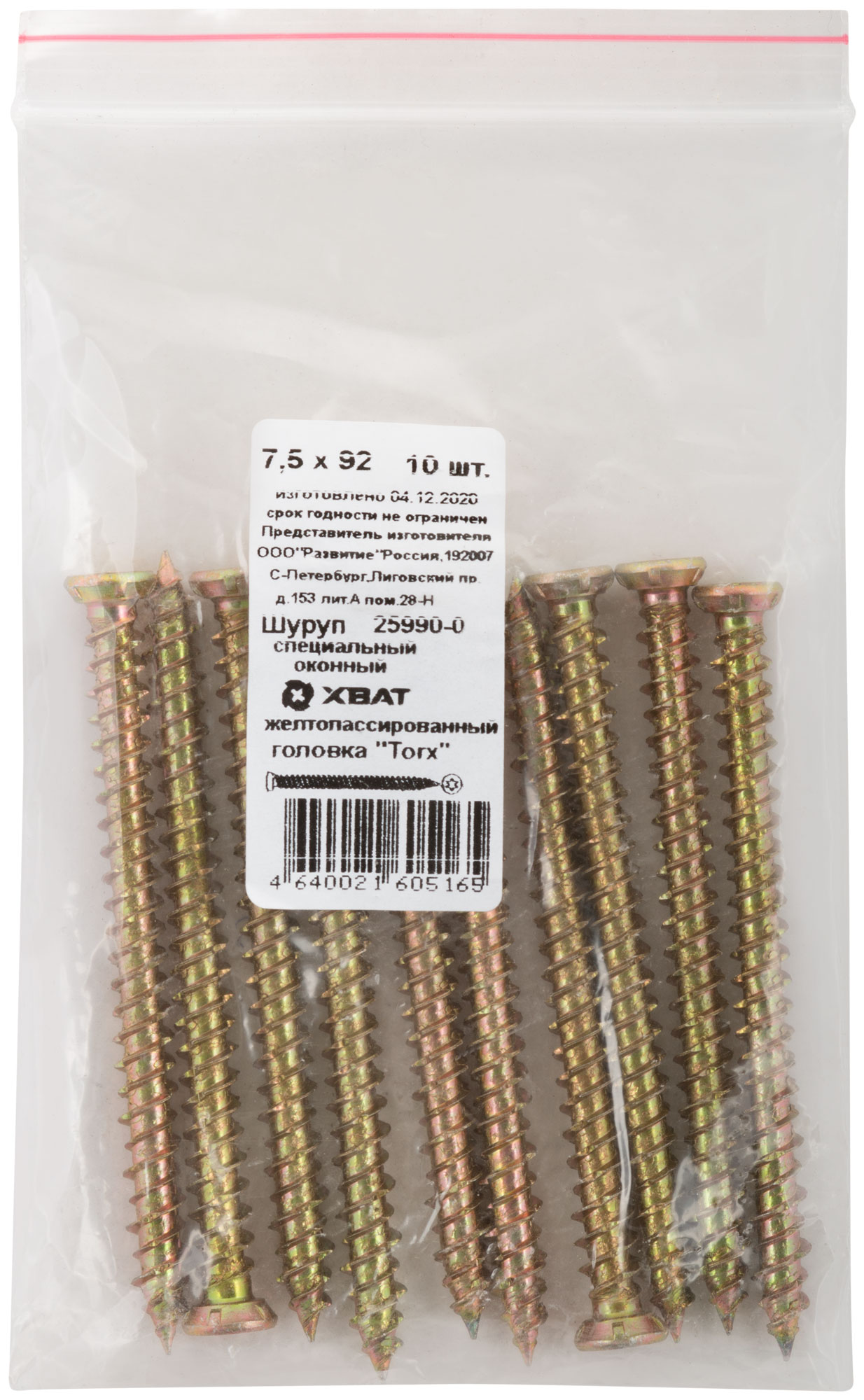 Шуруп специальный/окон, желтопассированный, головка "Torx", 7,5 х 92, 10 шт. Фасовка