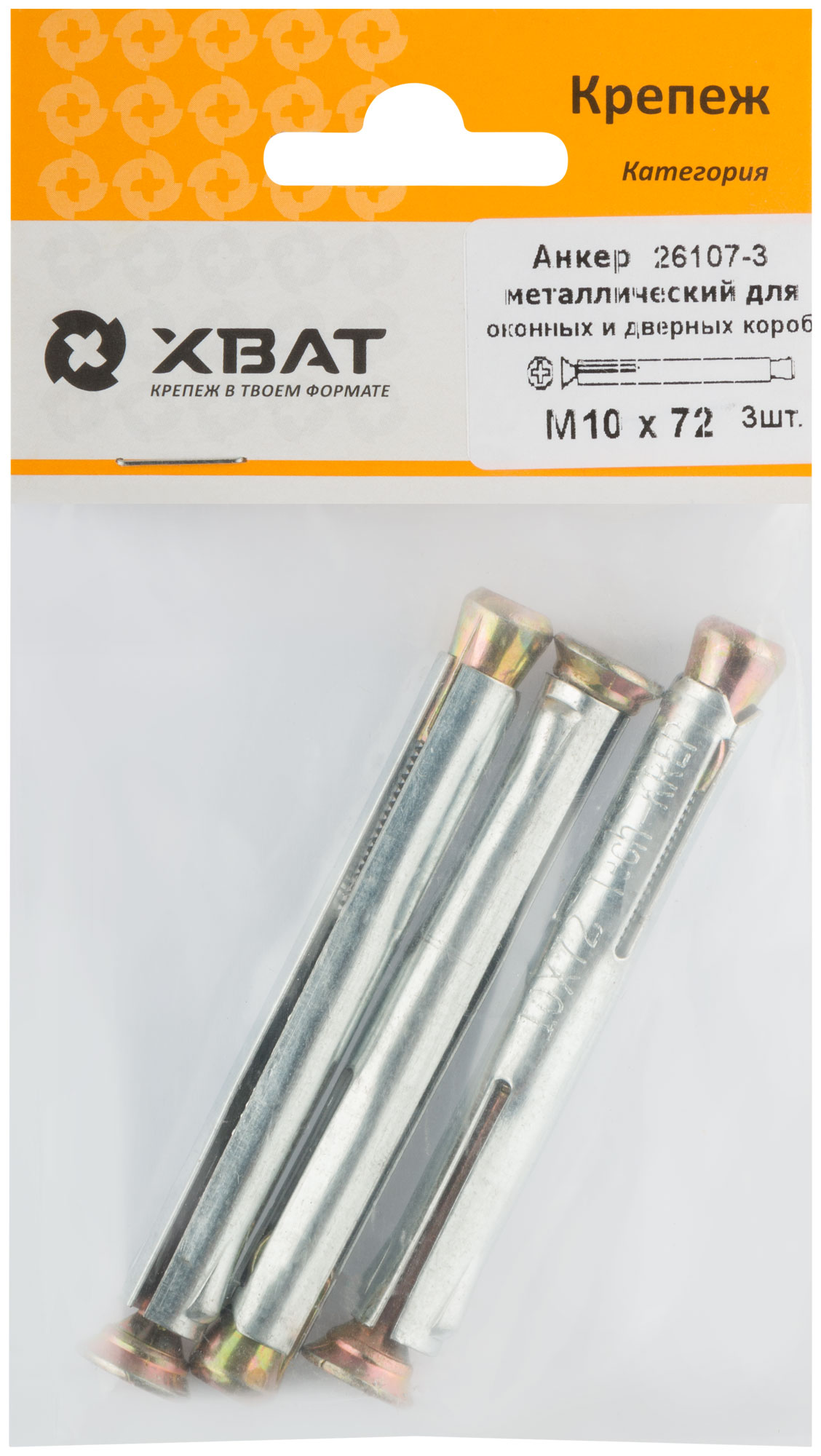 Анкер металлический для оконных и дверных коробок М10 х 72 (фасовка 3 шт.)