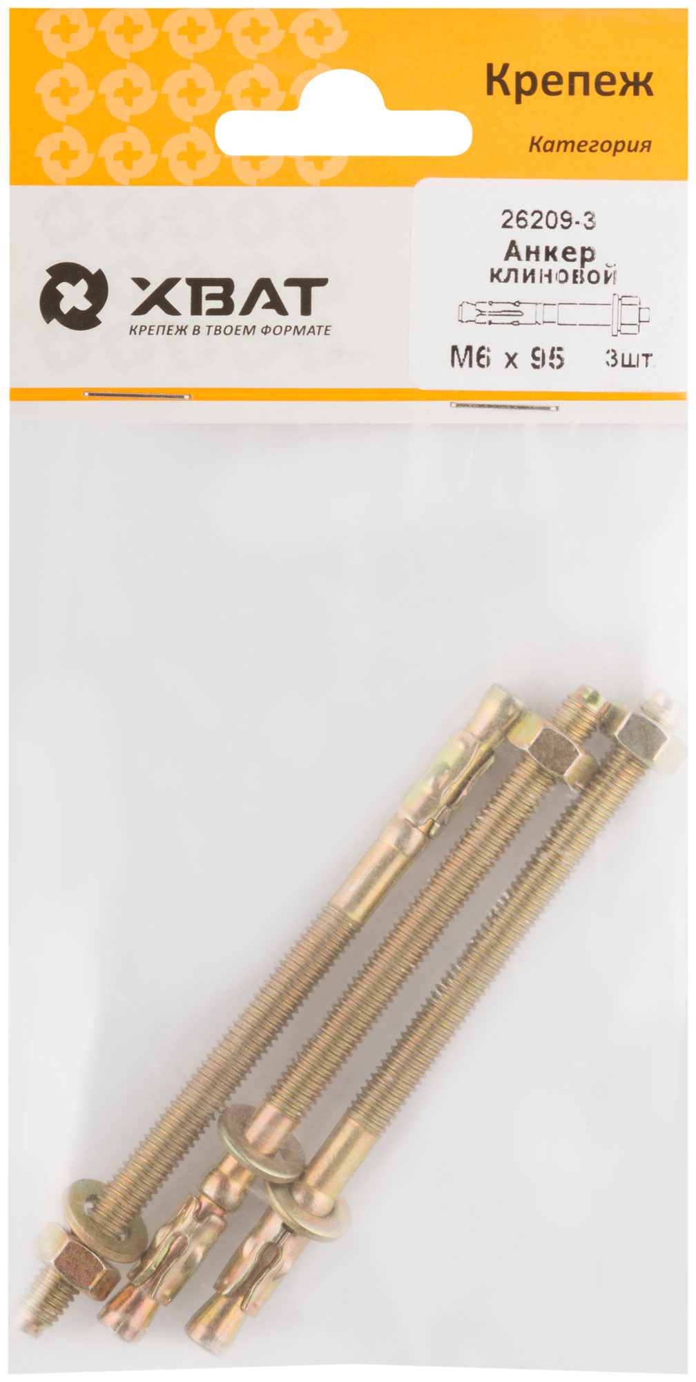 Анкер клиновой М6 х 95 (фасовка 3 шт.)