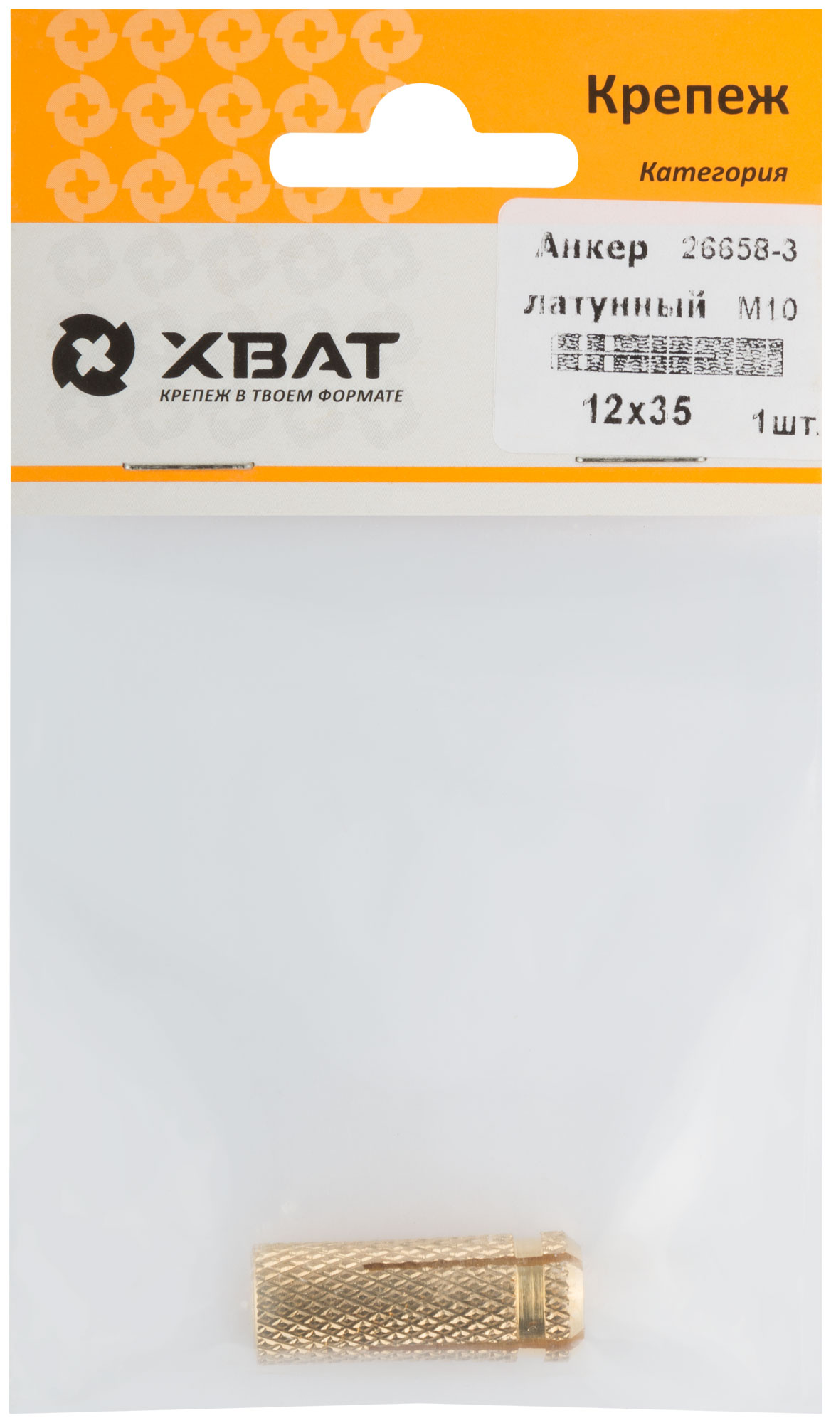 Анкер латунный М10, D 12 х 35 мм (фасовка 1 шт.)