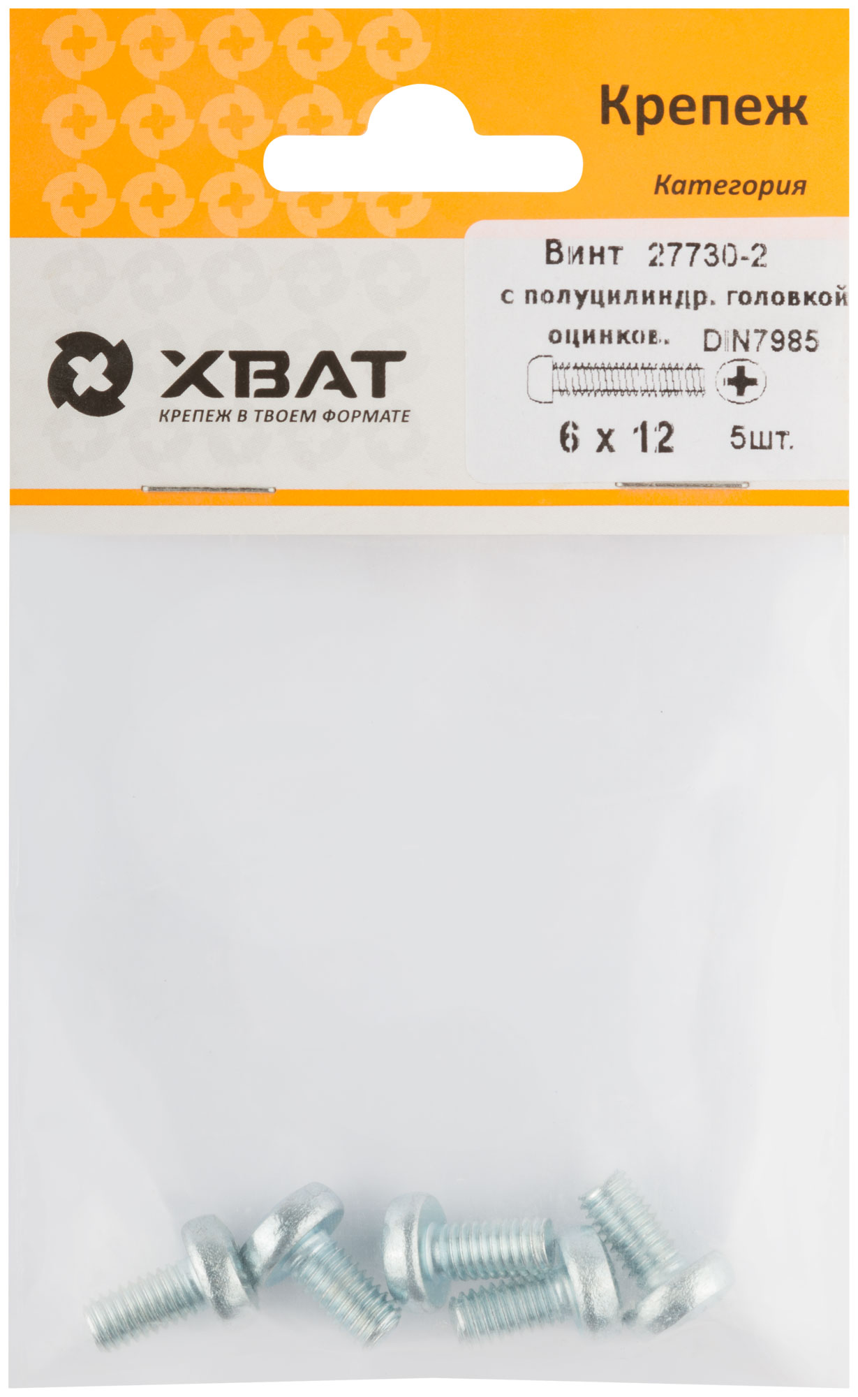 Винт с полуцилиндрич. головкой с полной резьбой оцинков. DIN 7985 6 х 12 (фасовка 5 шт.)