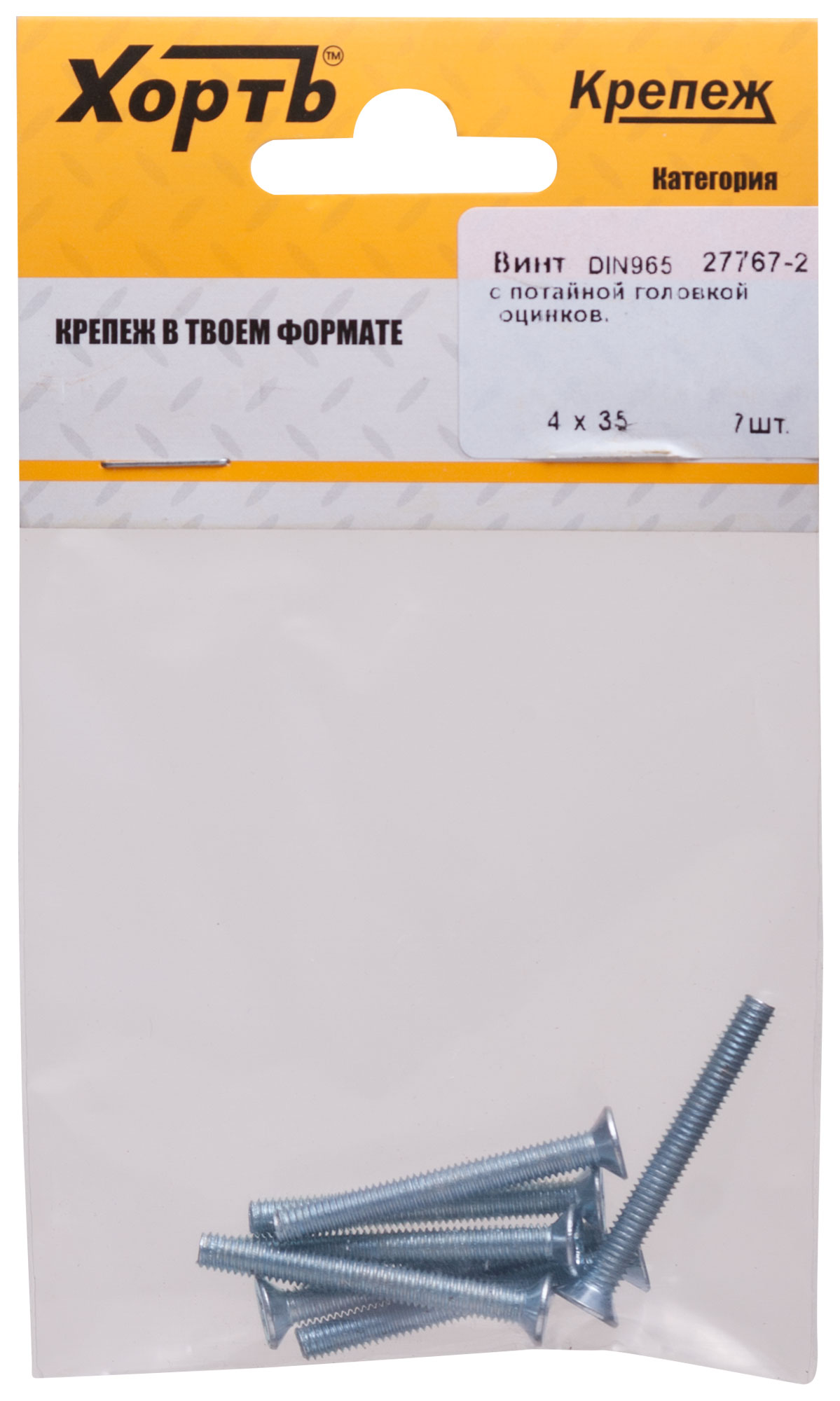 Винт с потайной головкой с полной резьбой оцинкованный DIN 965 4 х 35 (фасовка 7 шт.)