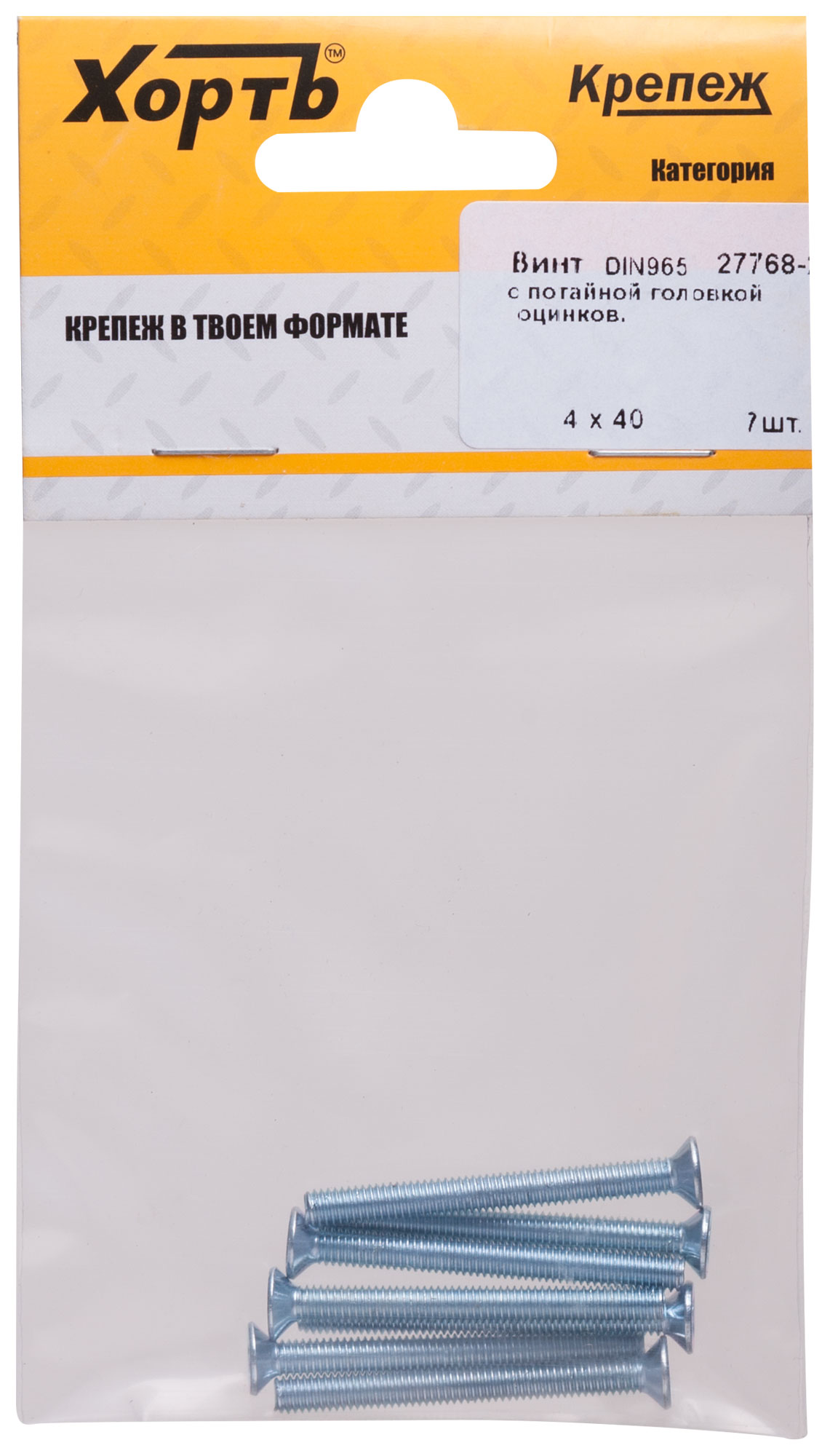 Винт с потайной головкой с полной резьбой оцинкованный DIN 965 4 х 40 (фасовка 7 шт.)