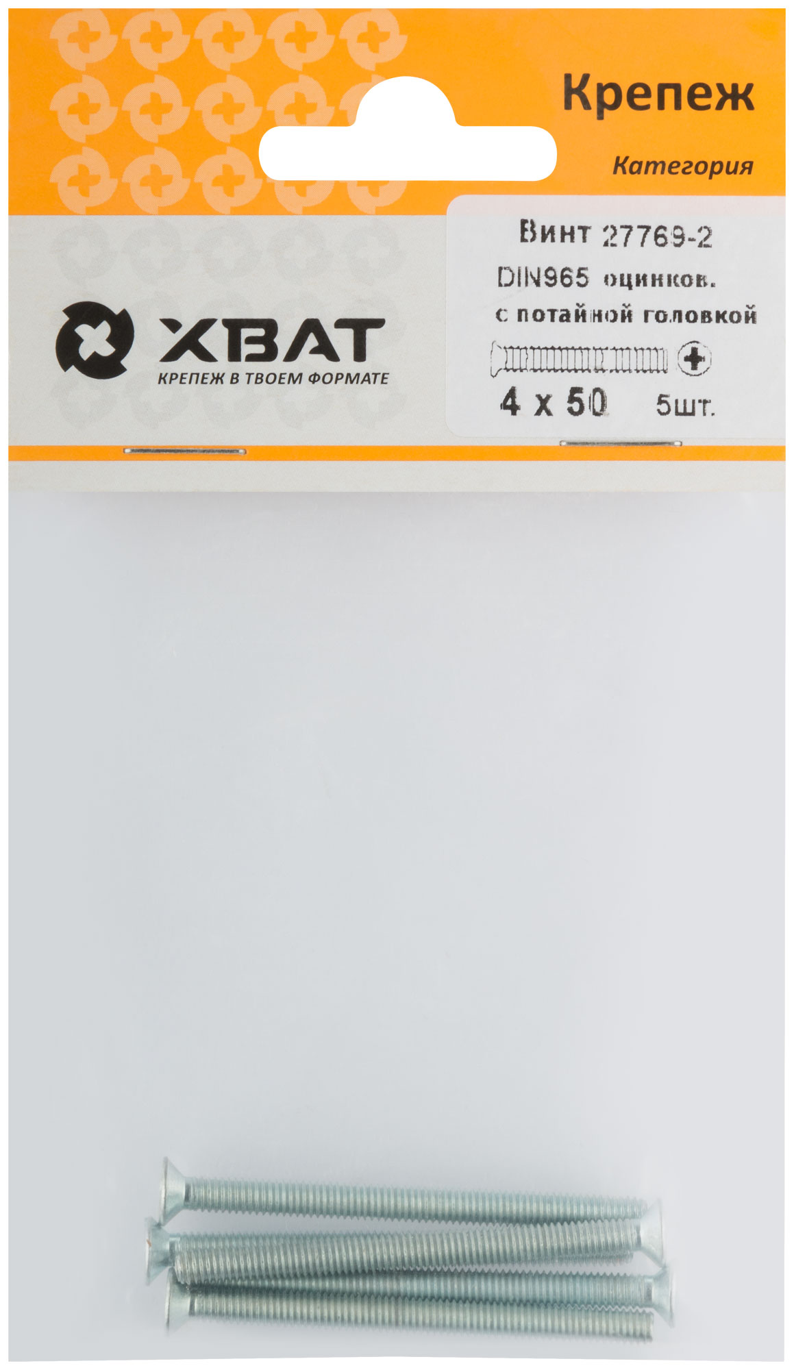 Винт с потайной головкой с полной резьбой оцинкованный DIN 965 4 х 50 (фасовка 5 шт.)