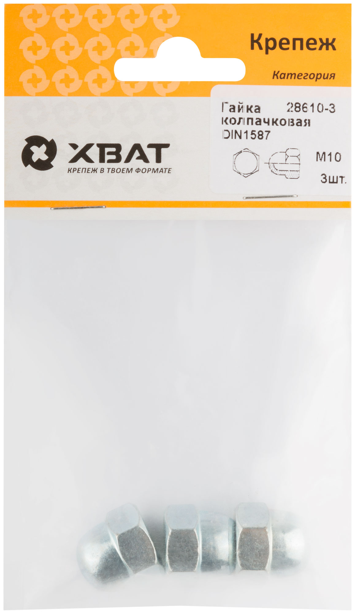 Гайка колпачковая DIN1587 М10 (фасовка 3 шт.)