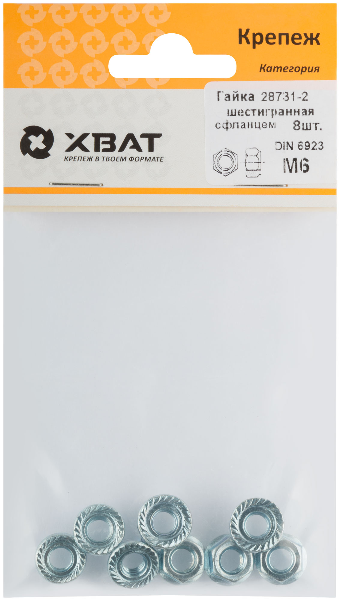 Гайка шестигранная с фланцем DIN 6923 М6 (фасовка 8 шт.)