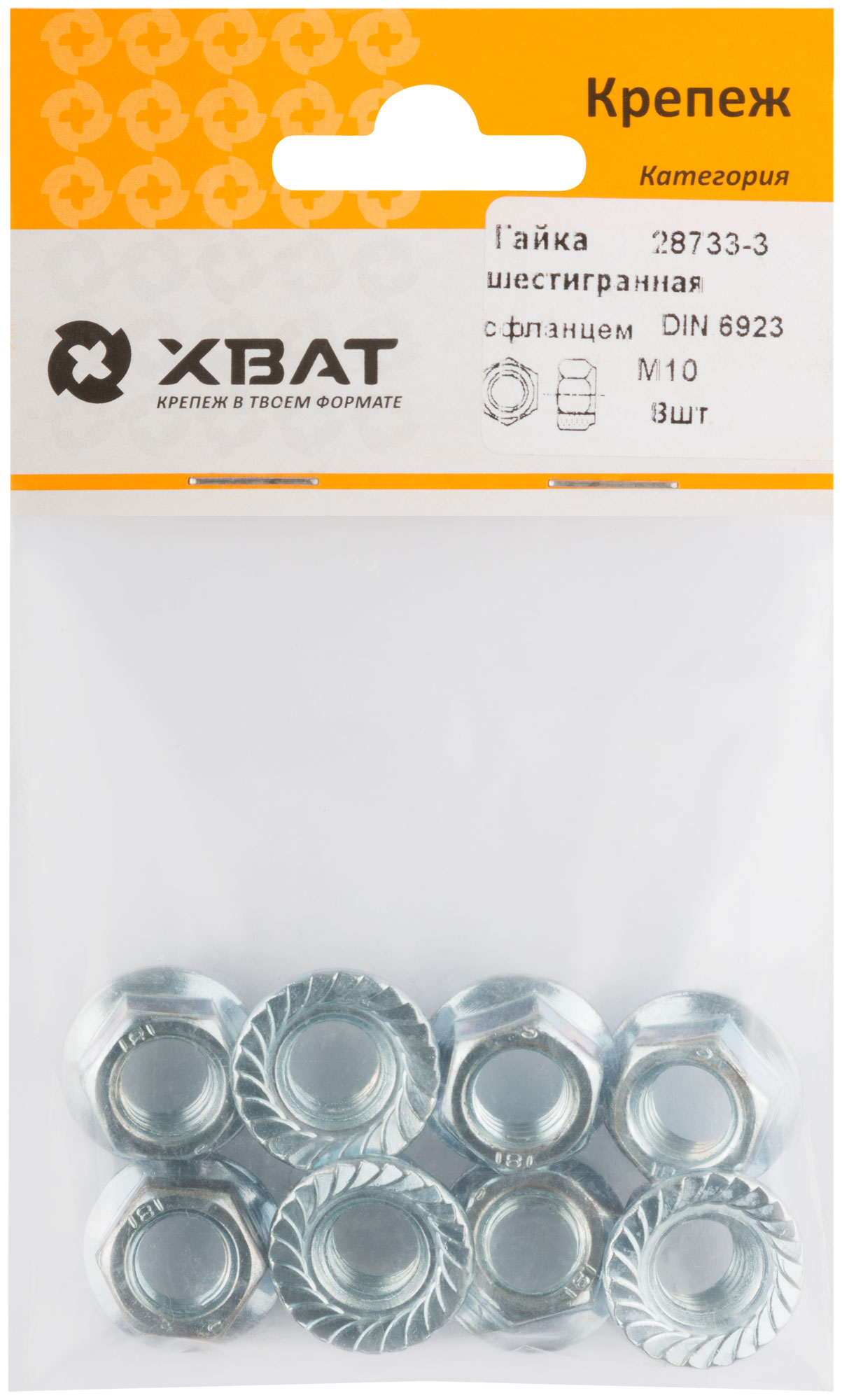 Гайка шестигранная с фланцем DIN 6923 М10 (фасовка 8 шт.)