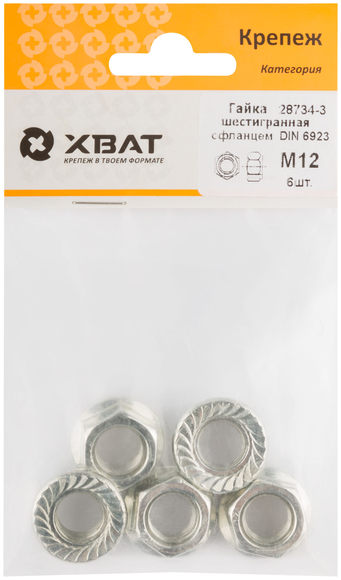 Гайка шестигранная с фланцем DIN 6923 М12 (фасовка 6 шт.)